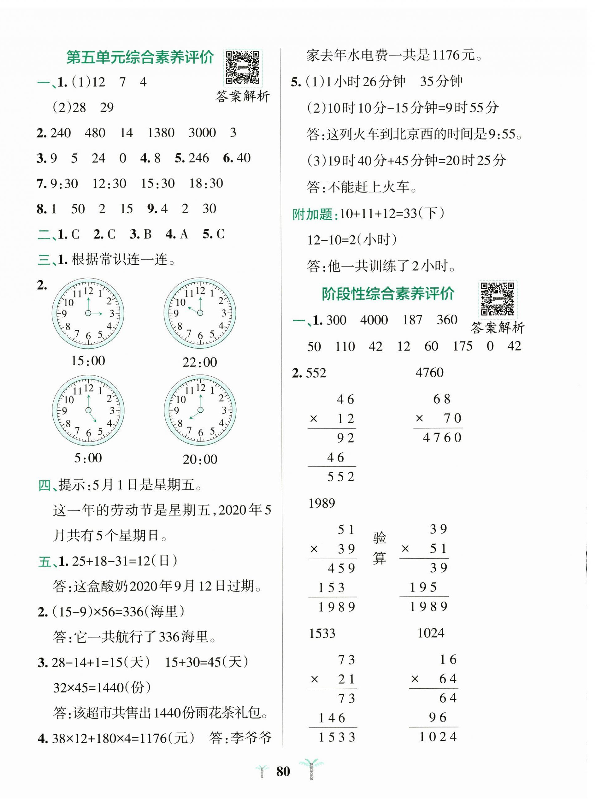 2025年小學學霸沖A卷三年級數(shù)學下冊蘇教版 第4頁