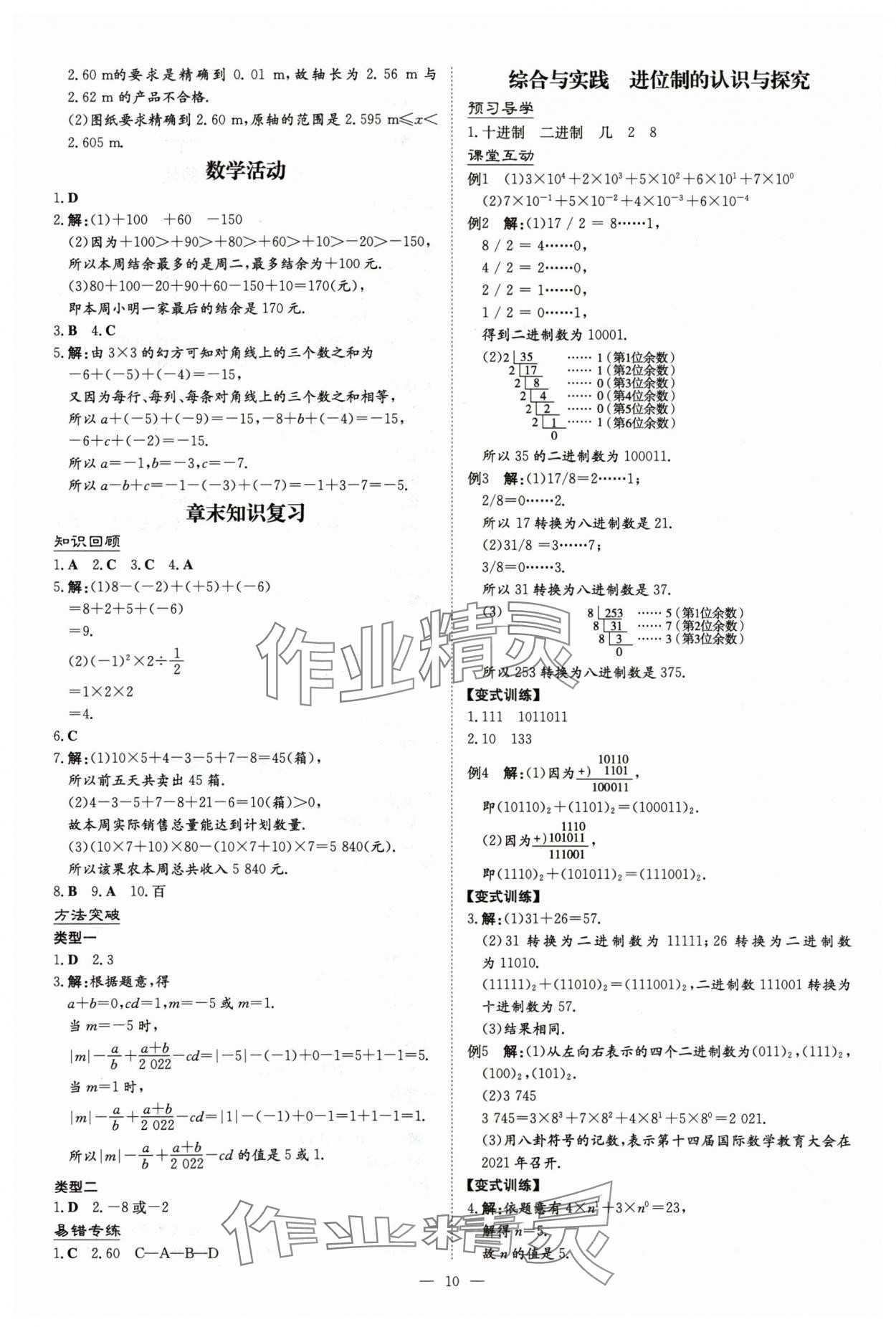 2024年导与练七年级数学上册人教版贵州专版 第10页