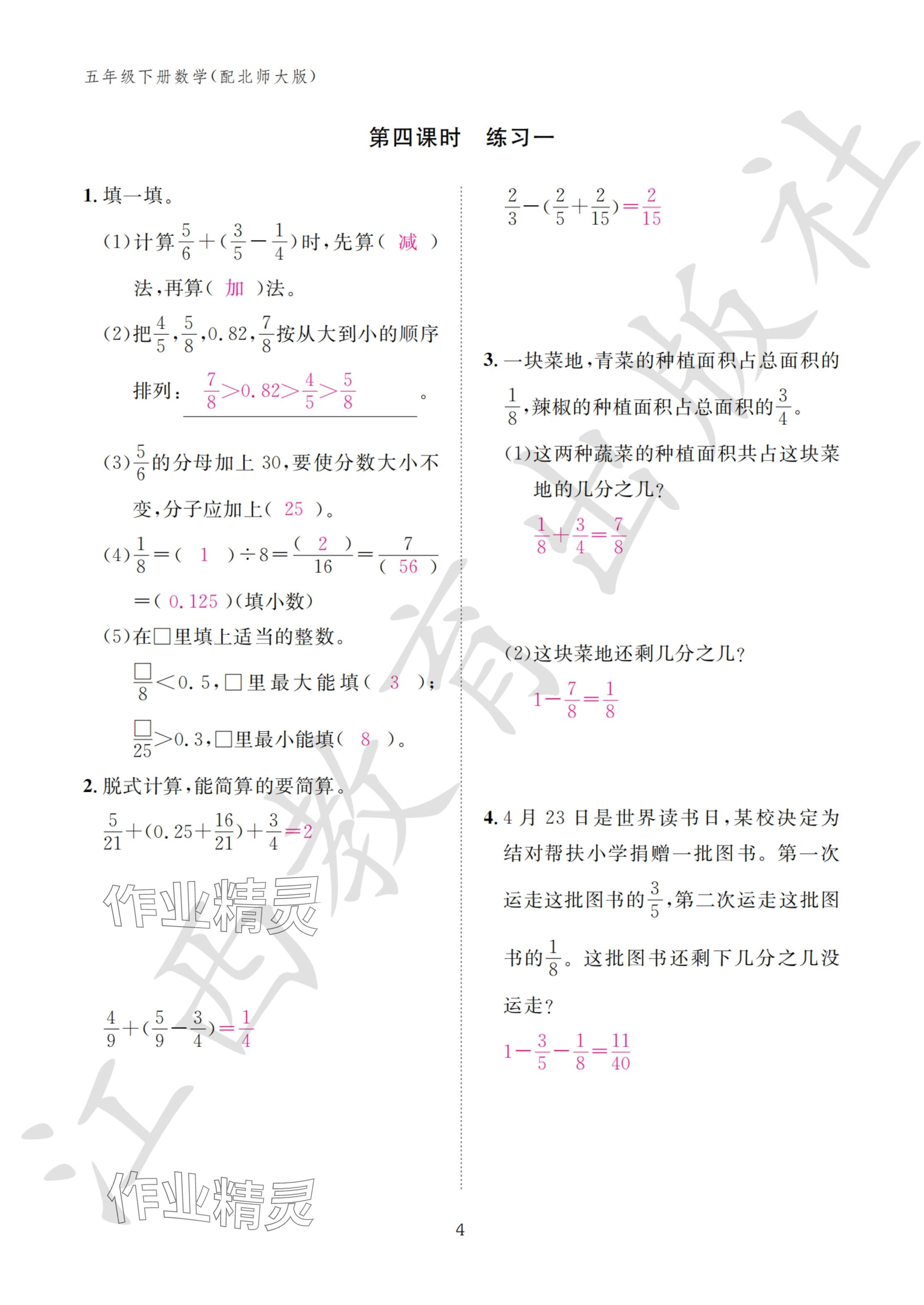 2024年作业本江西教育出版社五年级数学下册北师大版 参考答案第4页