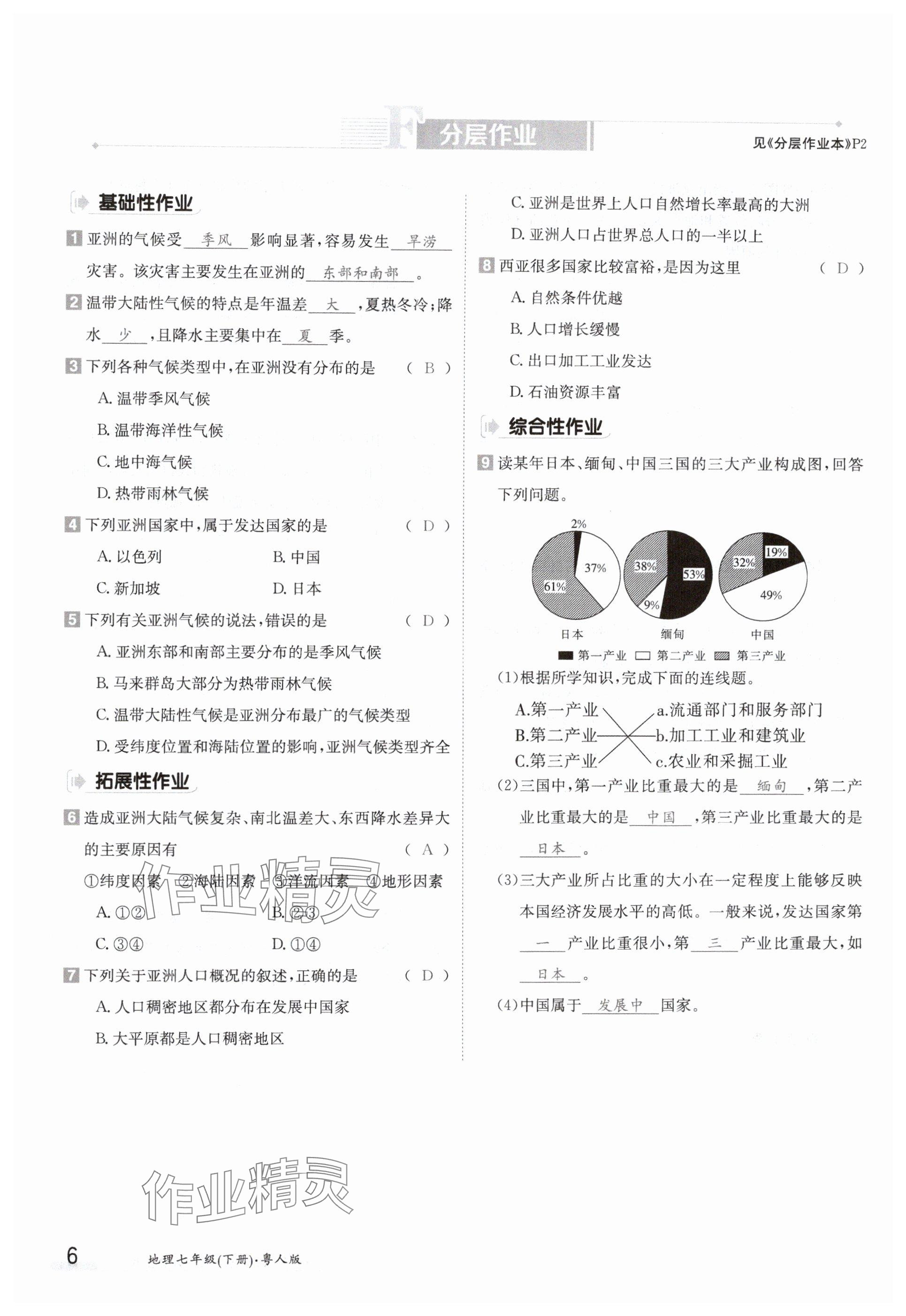 2024年金太阳导学案七年级地理下册粤人版 参考答案第6页