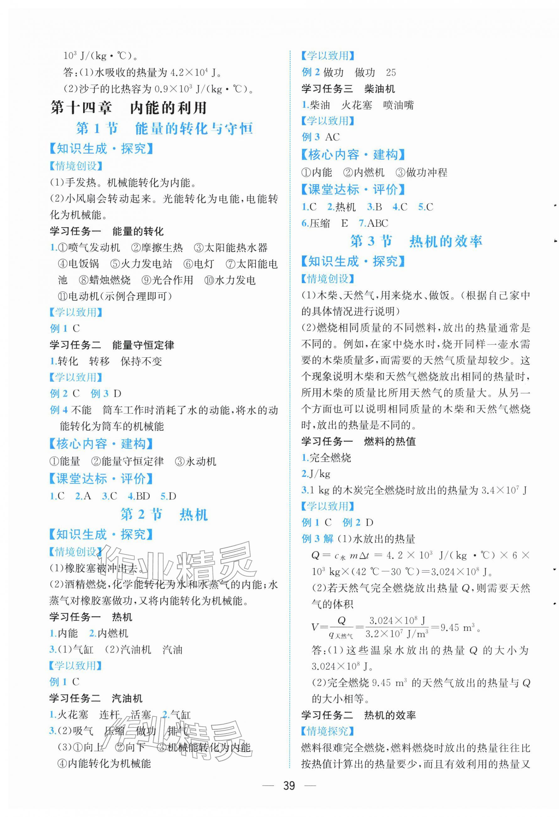 2025年人教金學(xué)典同步解析與測評九年級物理全一冊人教版云南專版 第3頁