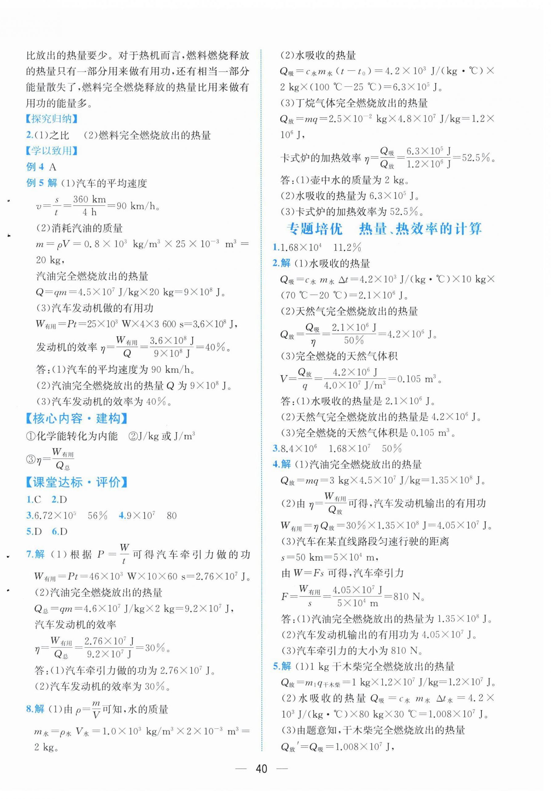 2025年人教金學典同步解析與測評九年級物理全一冊人教版云南專版 第4頁