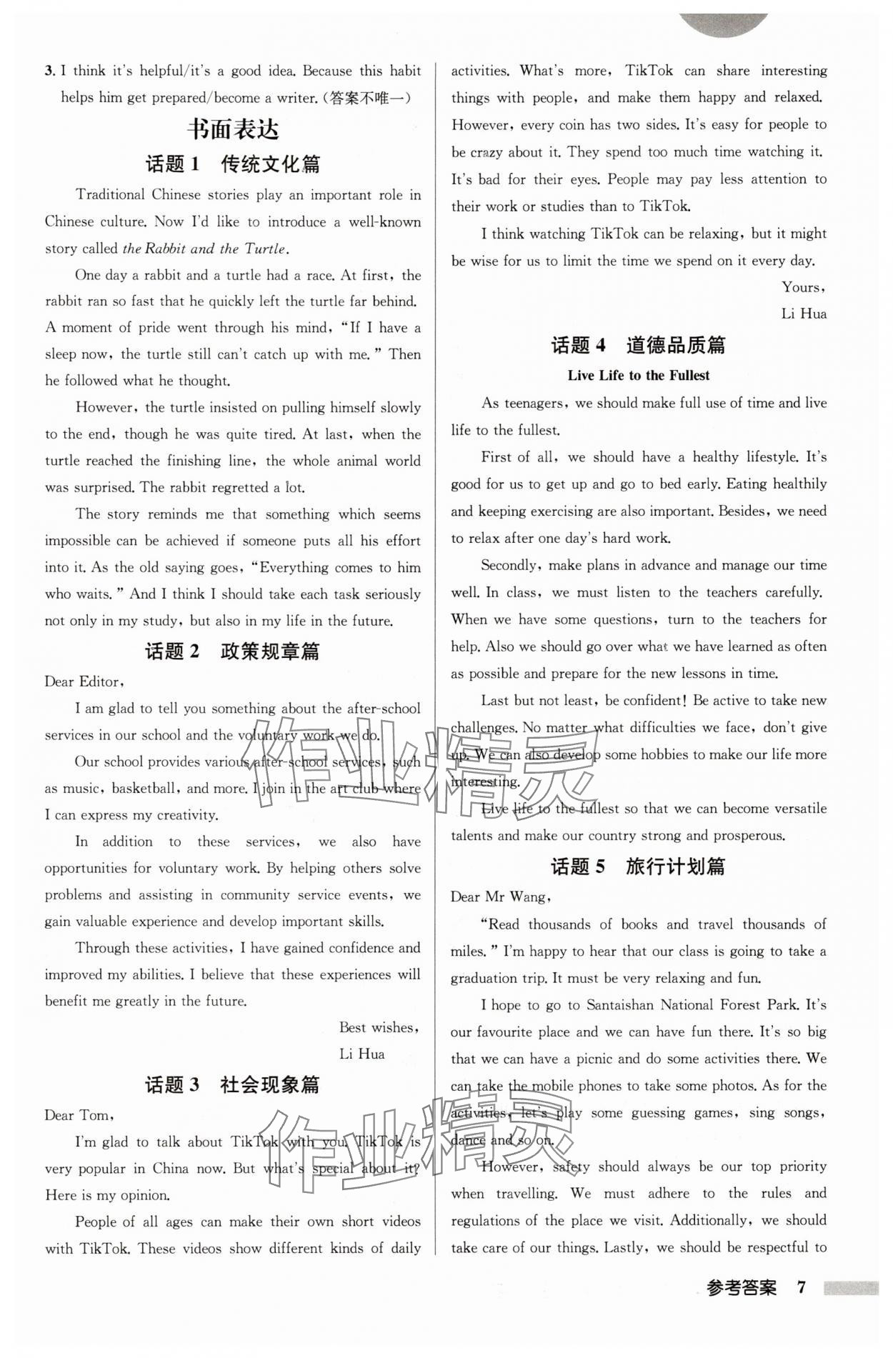 2025年啟東中學中考總復習英語宿遷專版 第7頁