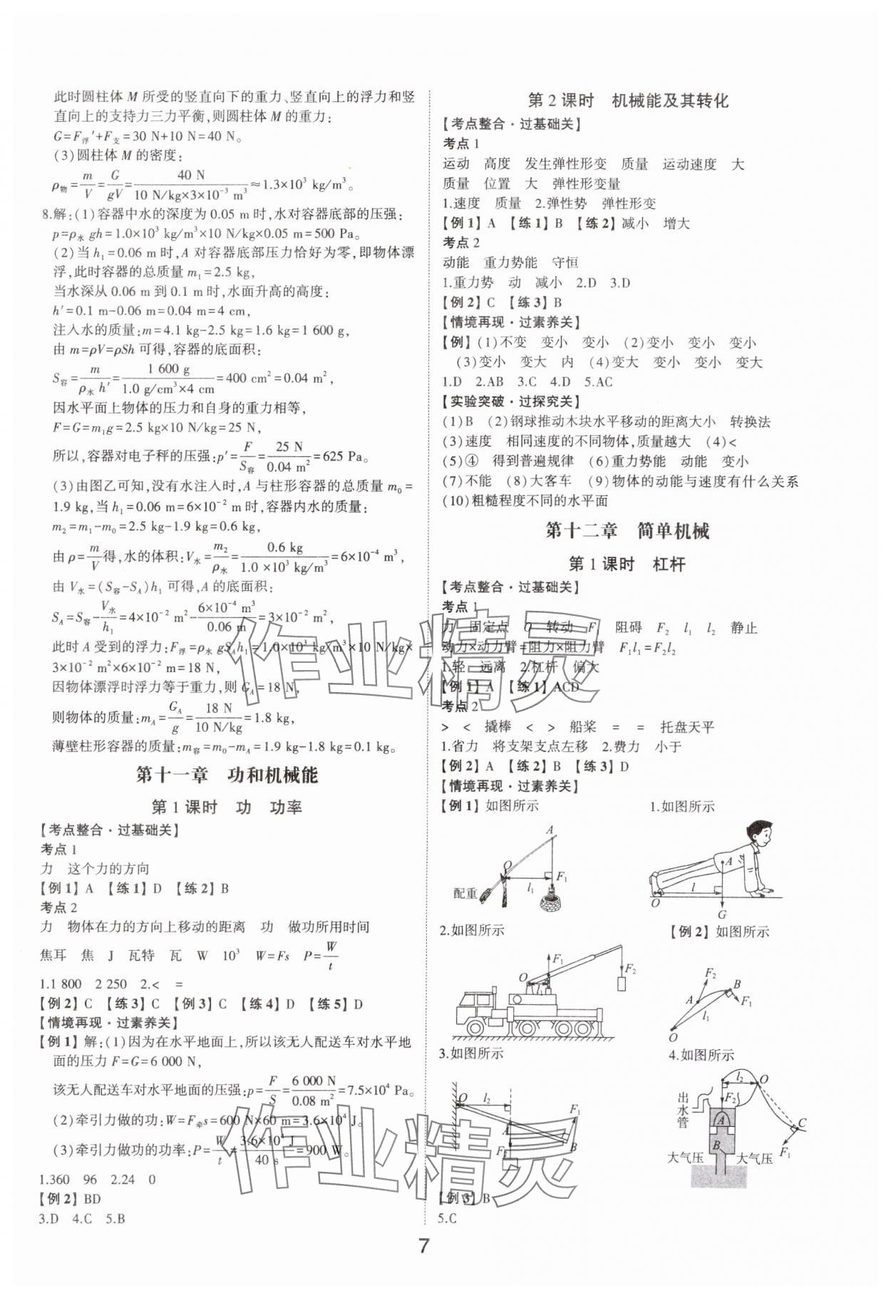 2025年中考狀元物理新課標(biāo)版山東專版 參考答案第6頁