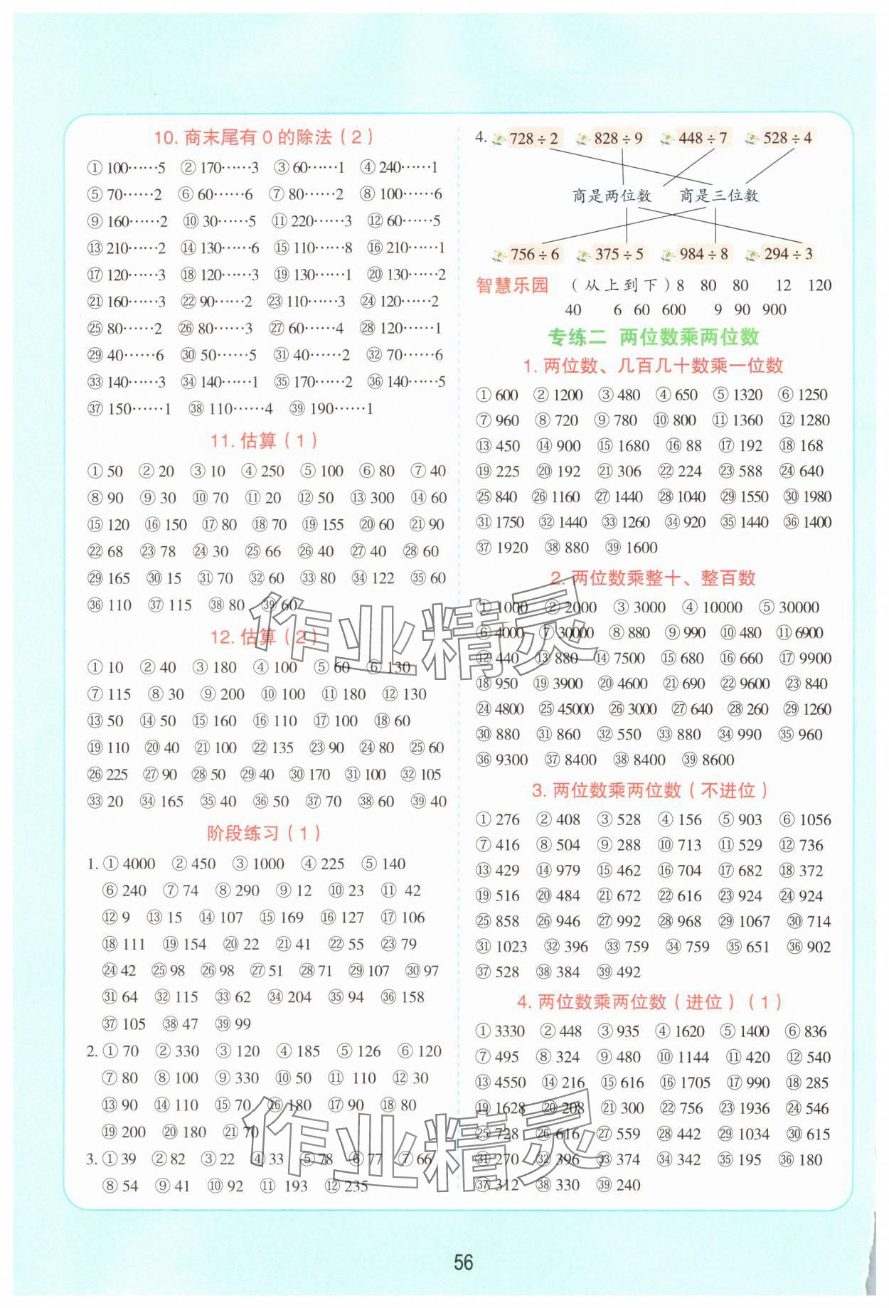 2025年易错题口算三年级数学下册人教版 第2页