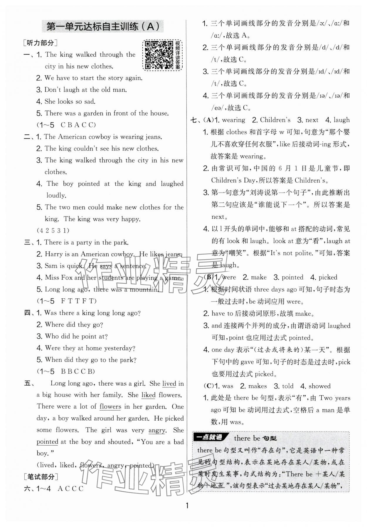 2024年實(shí)驗(yàn)班提優(yōu)大考卷六年級英語上冊譯林版 第1頁