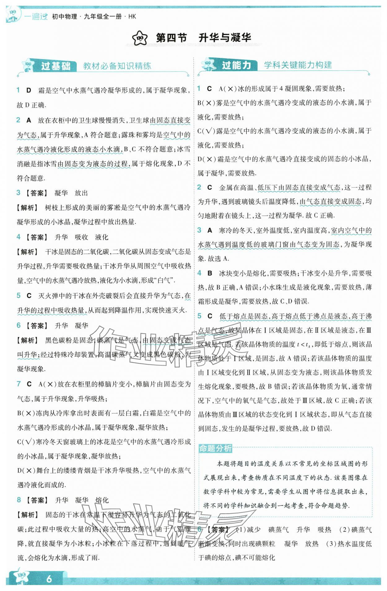 2024年一遍過九年級物理全一冊滬科版 第6頁