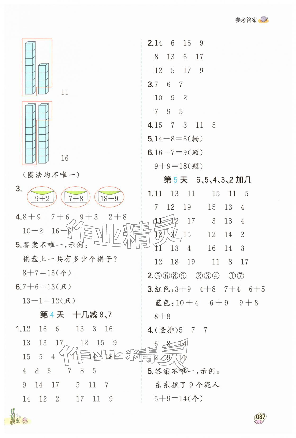 2025年一本一年级数学苏教版暑假口算 参考答案第2页