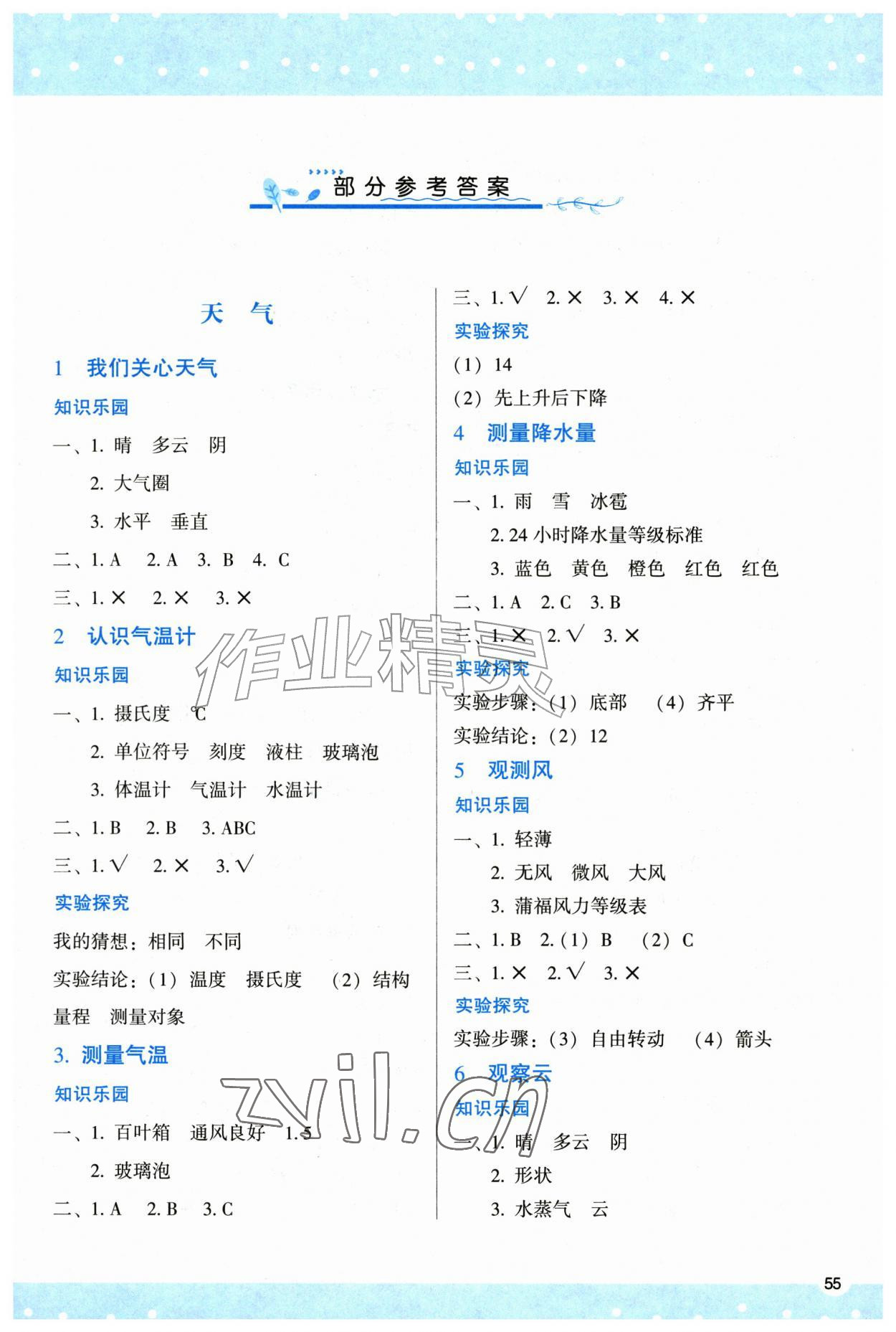 2026年新课程学习与评价三年级科学上册教科版&nbsp;第1页