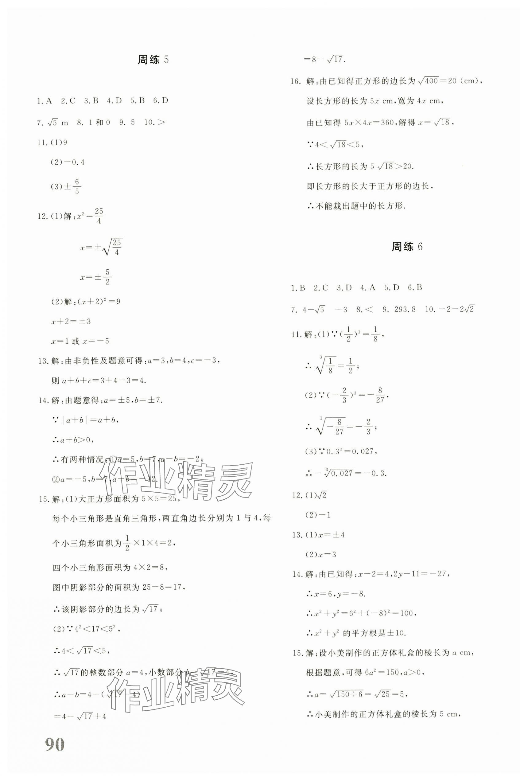 2025年優學1+1評價與測試七年級數學下冊人教版 第3頁