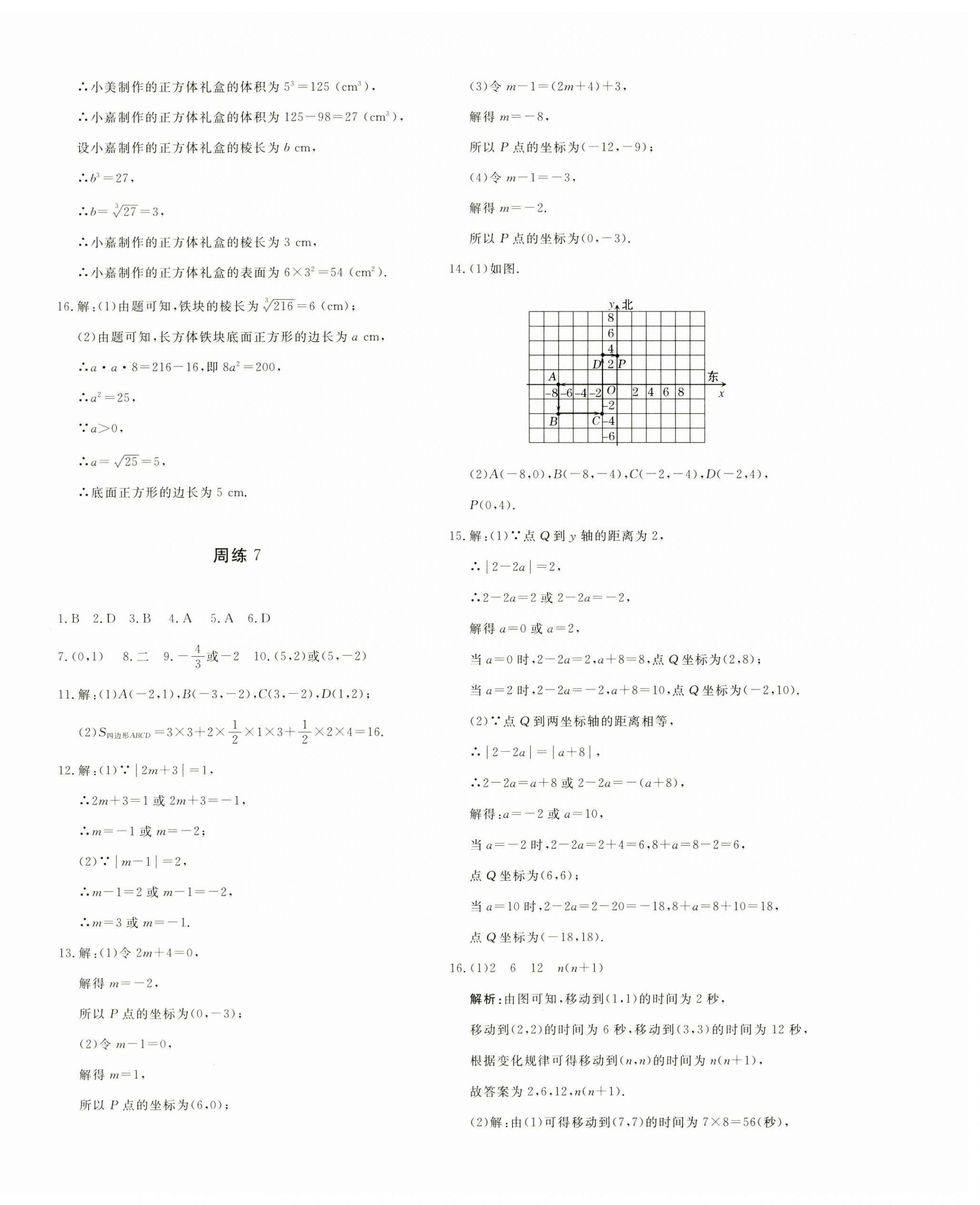 2025年優學1+1評價與測試七年級數學下冊人教版 第4頁