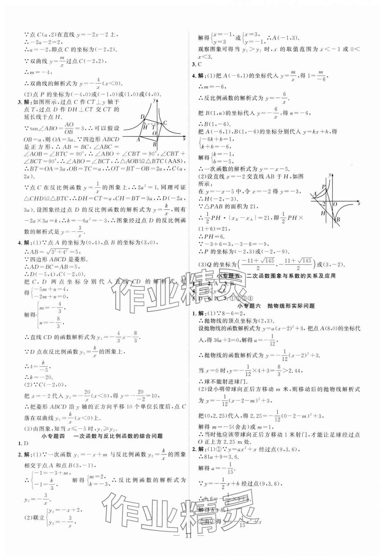 2025年优加学案赢在中考数学 第11页