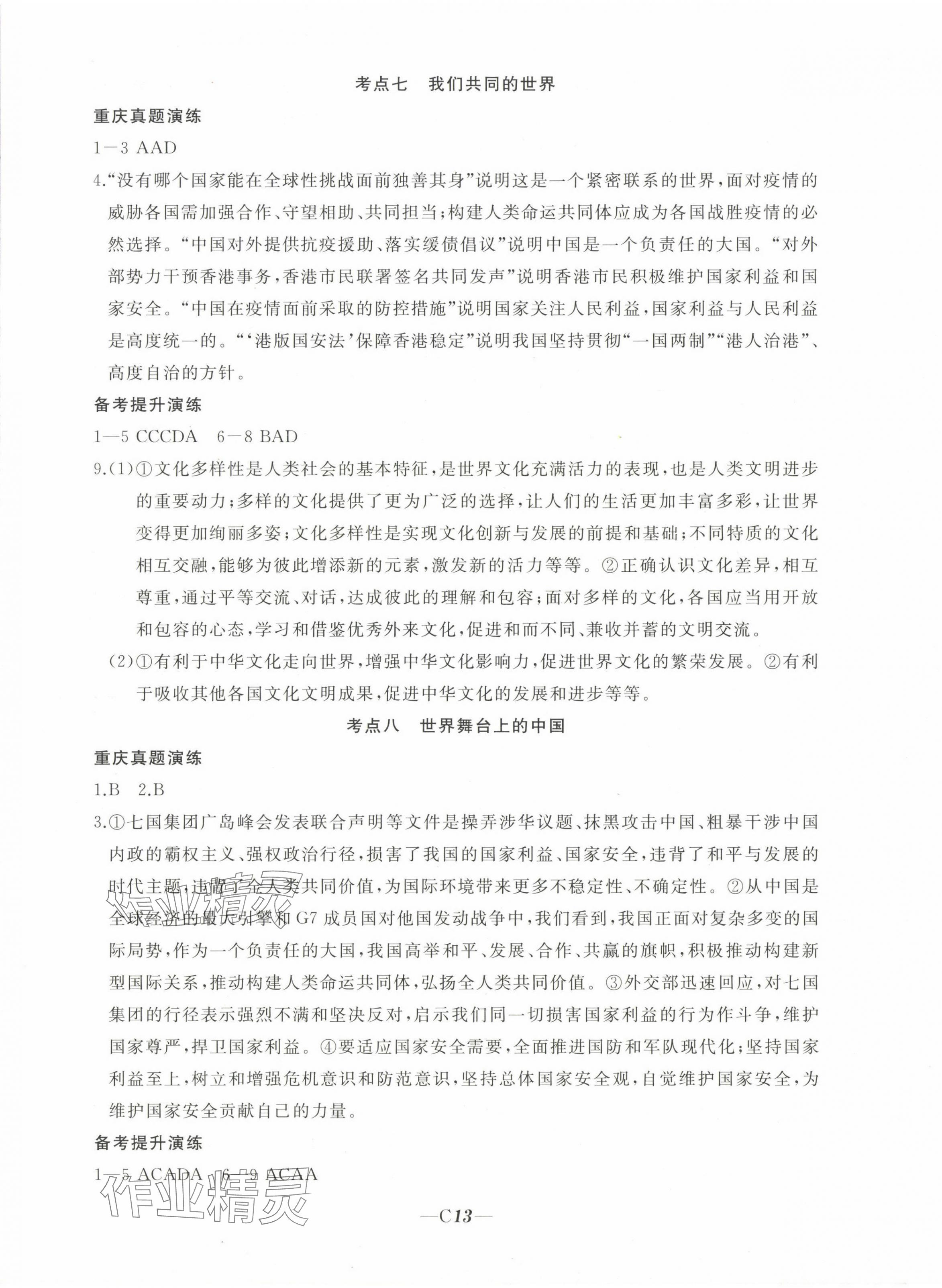 2024年名校突破九年級道德與法治人教版 第5頁