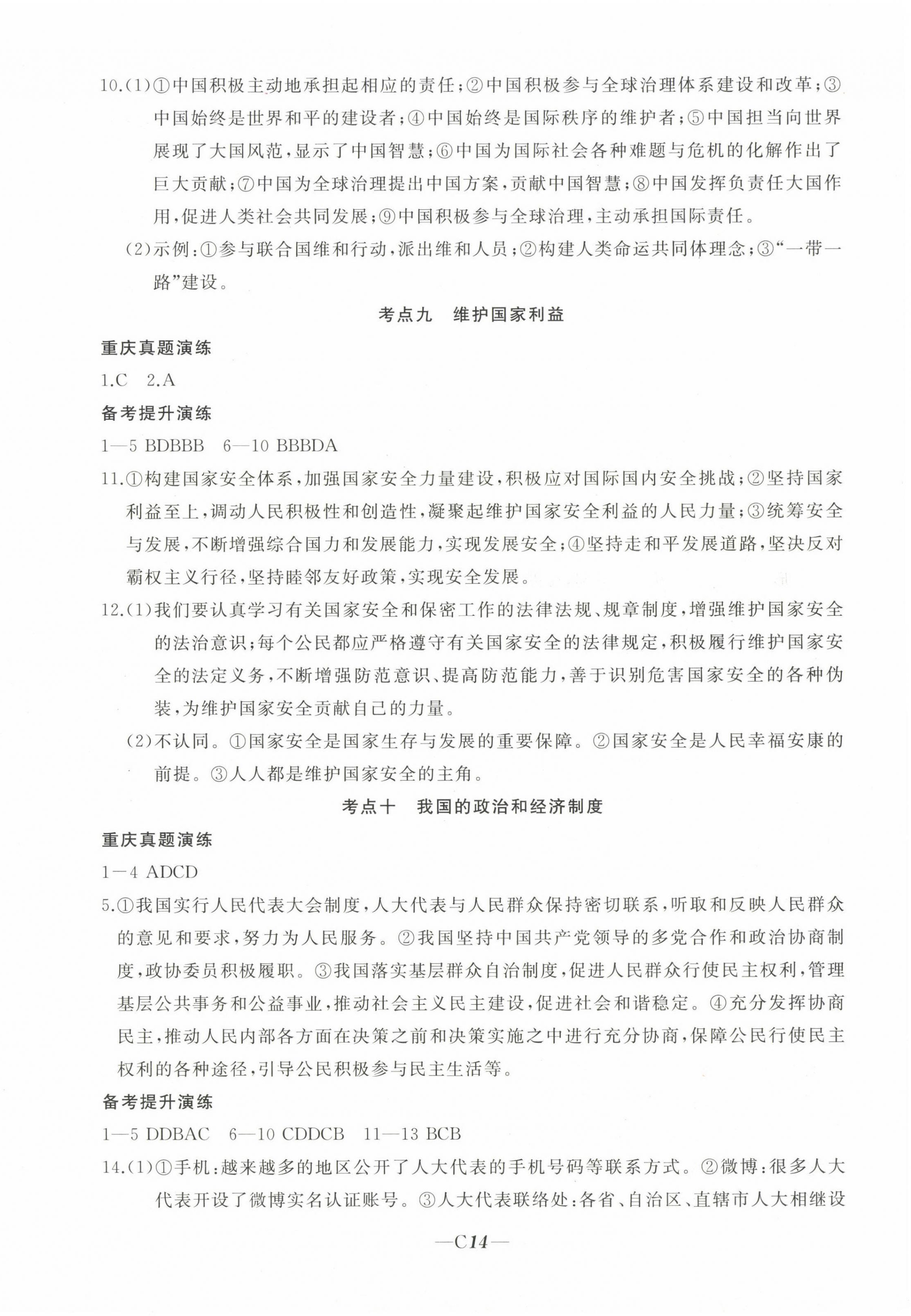 2024年名校突破九年級(jí)道德與法治人教版 第6頁