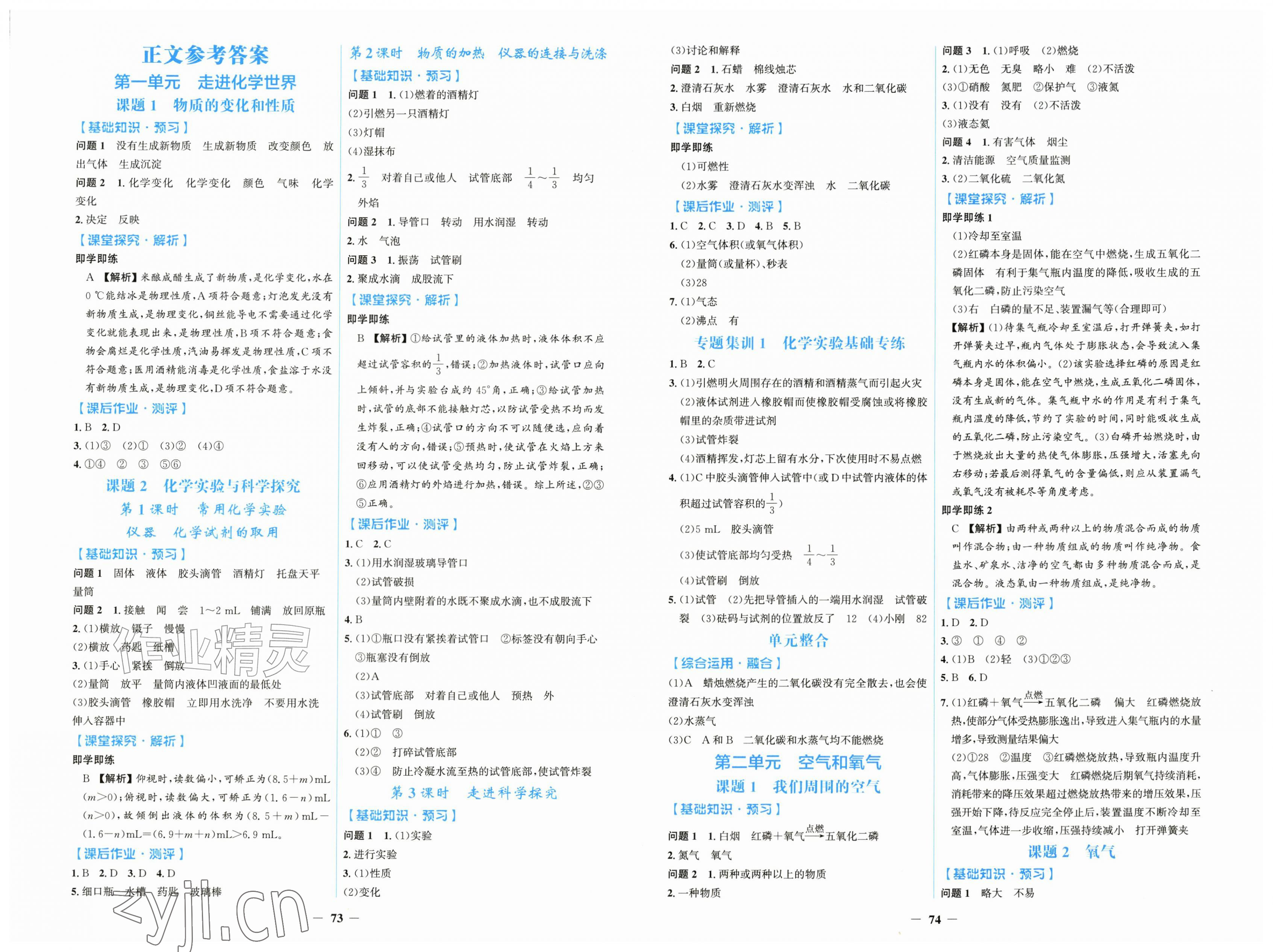2026年同步解析与测评学考练黑龙江少年儿童出版社九年级化学上册人教版&nbsp;第1页