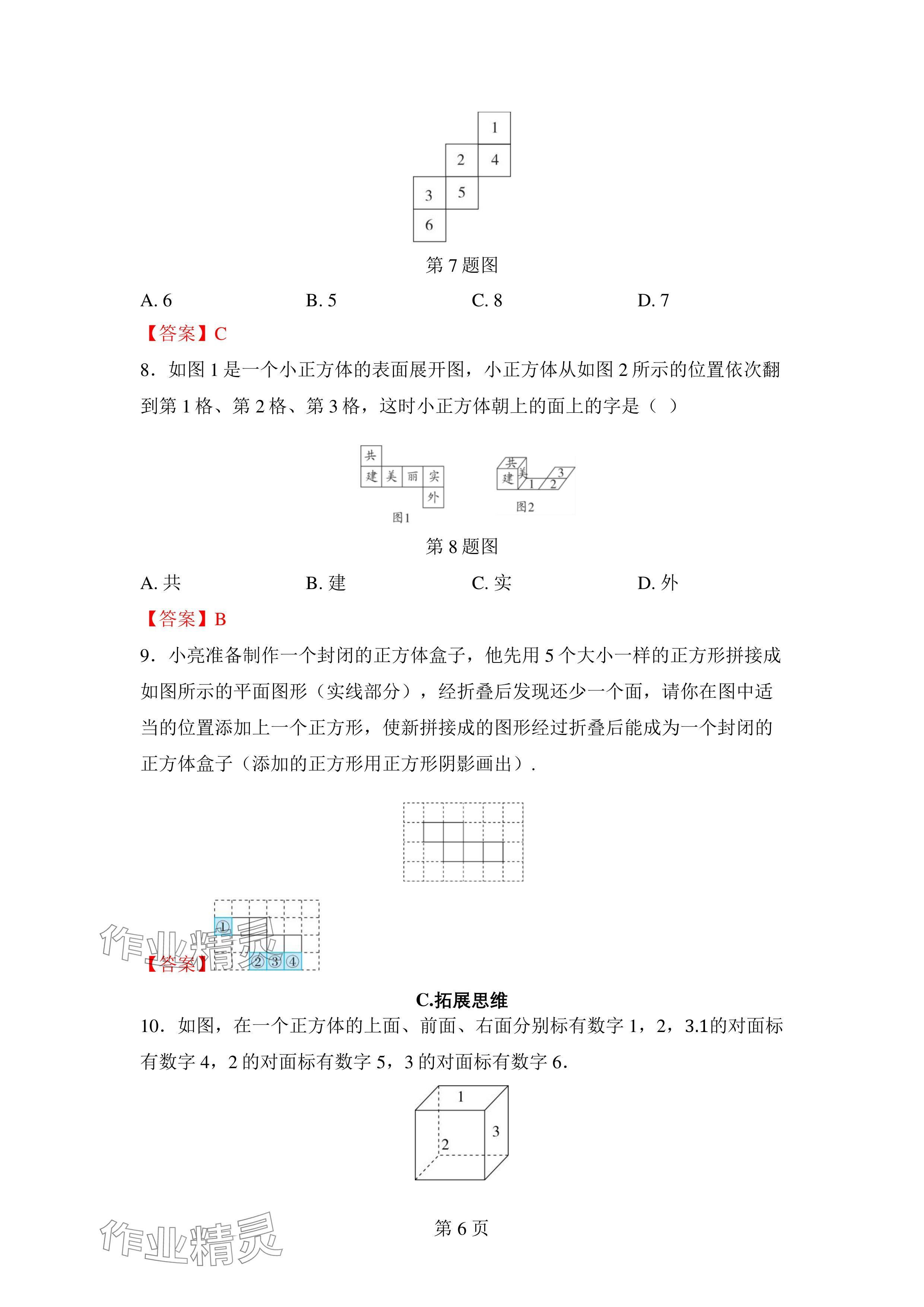 2024年廣東名師講練通七年級數學上冊北師大版深圳專版 參考答案第6頁