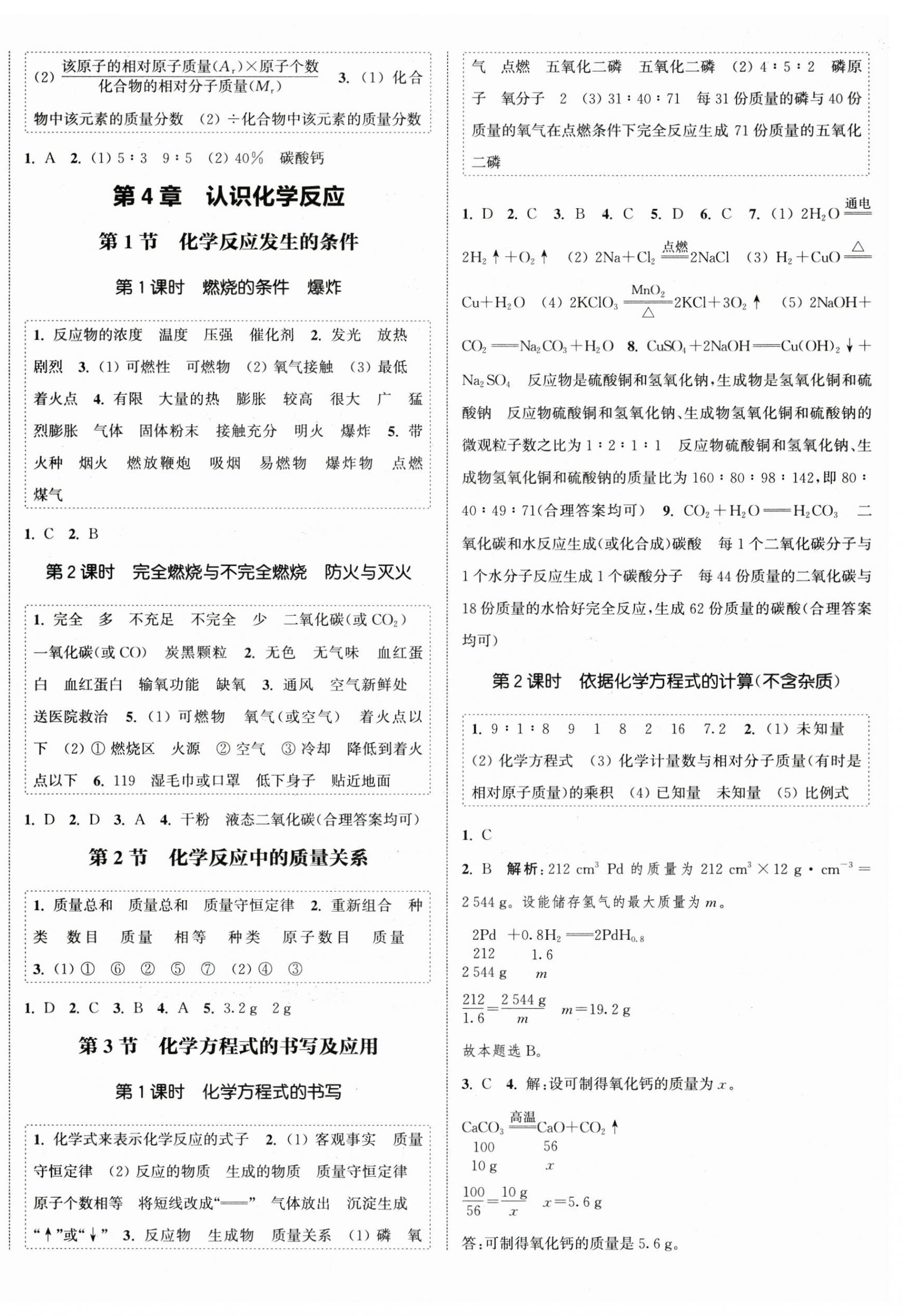 2024年通城學(xué)典課時作業(yè)本九年級化學(xué)上冊滬教版江蘇專版 第4頁