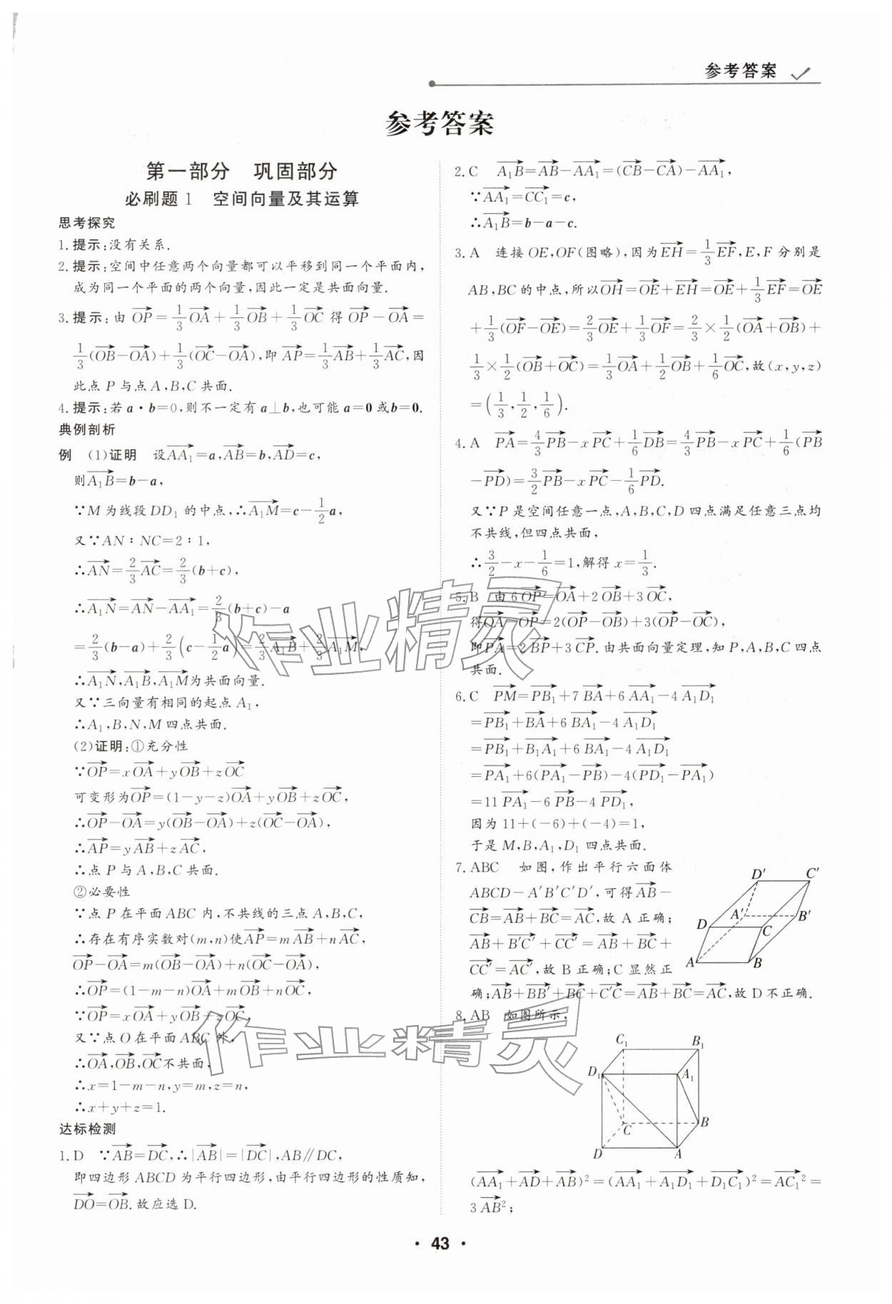 2026年高中假日必刷題高二數(shù)學(xué)&nbsp;第1頁