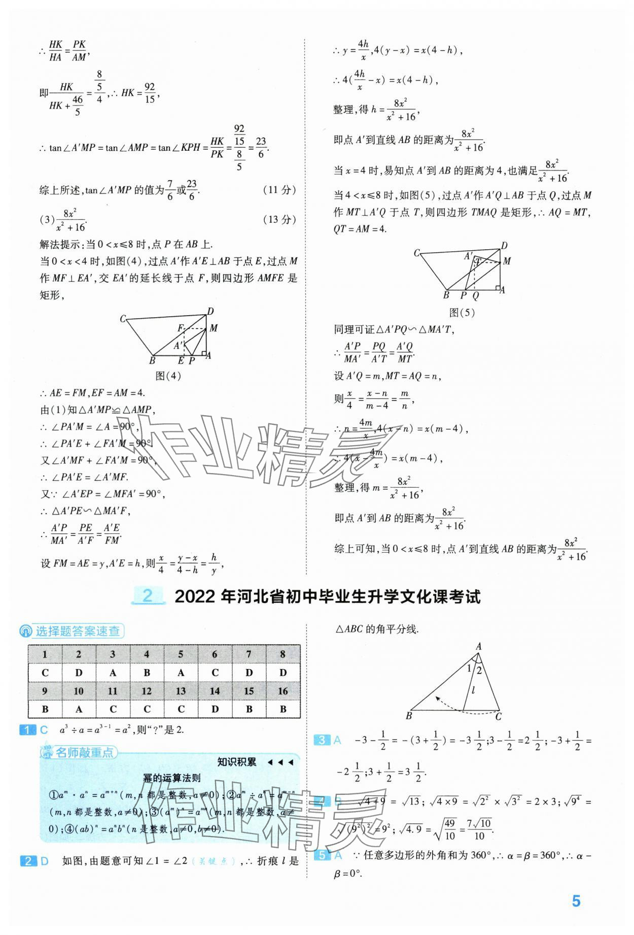 2024年金考卷45套匯編數(shù)學(xué)河北專版 第5頁