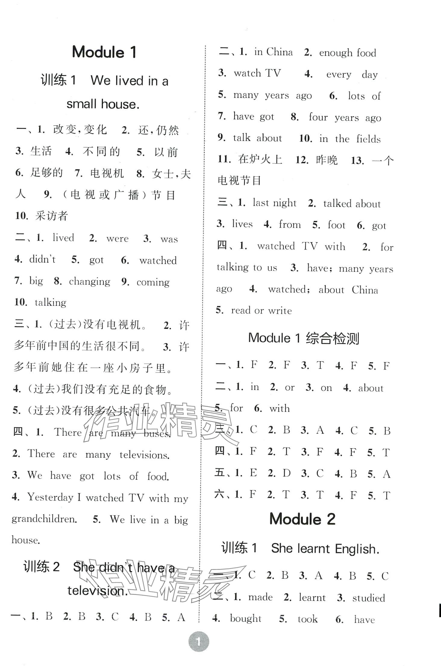 2024年默寫(xiě)10分鐘五年級(jí)英語(yǔ)下冊(cè)（三起點(diǎn)）外研版 第1頁(yè)