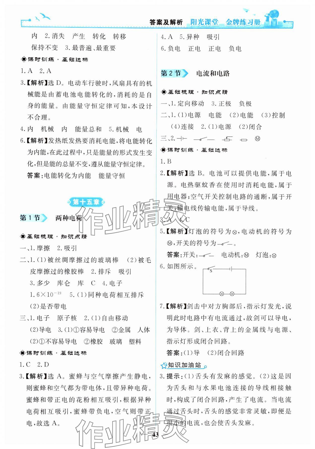 2024年陽光課堂金牌練習(xí)冊(cè)九年級(jí)物理全一冊(cè)人教版 第3頁