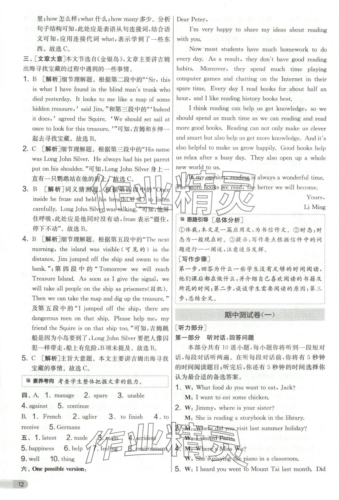 2025年單元雙測全優測評卷八年級英語下冊譯林版 第12頁