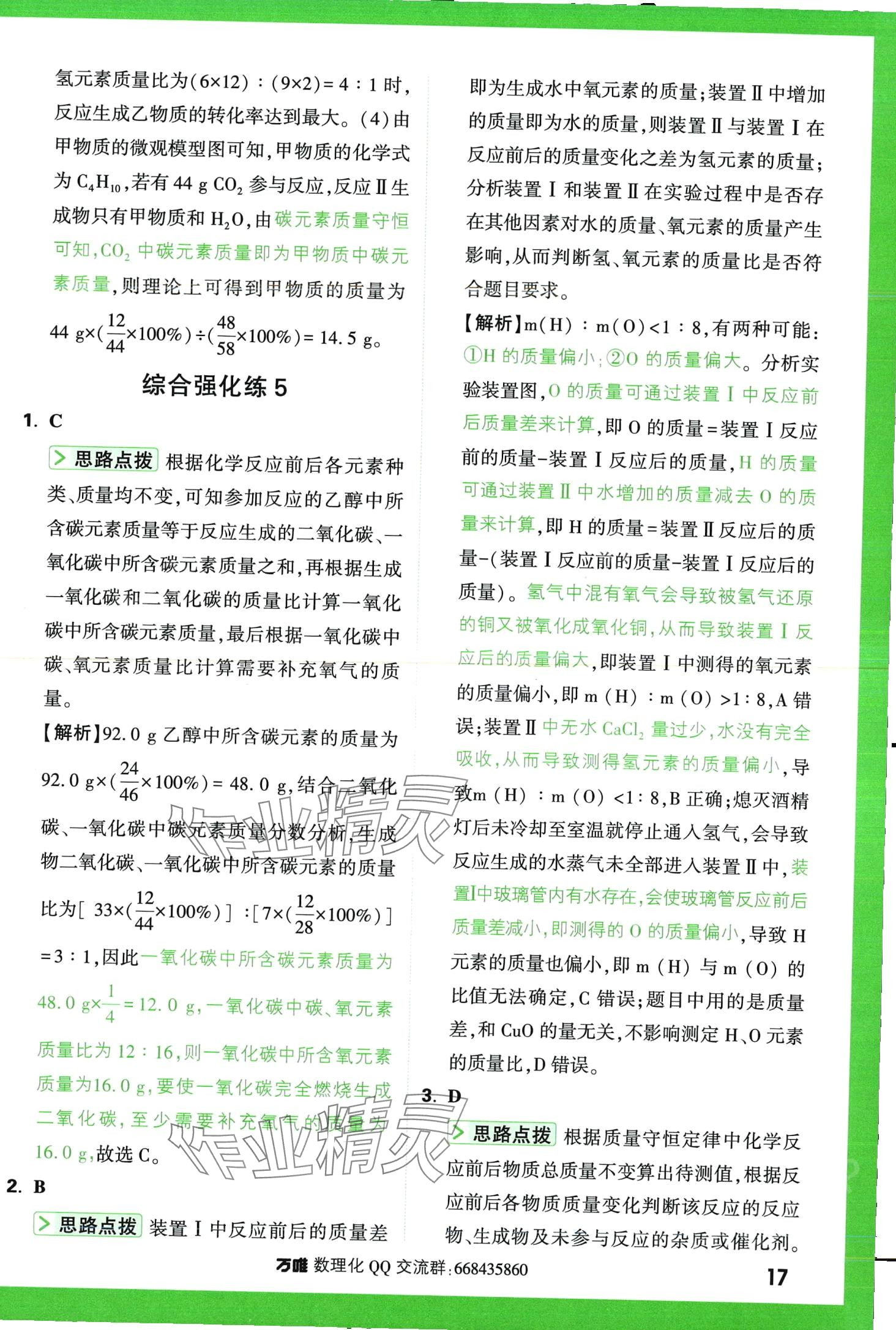 2024年萬唯尖子生化學(xué)每日一題第3版中考人教版 第17頁