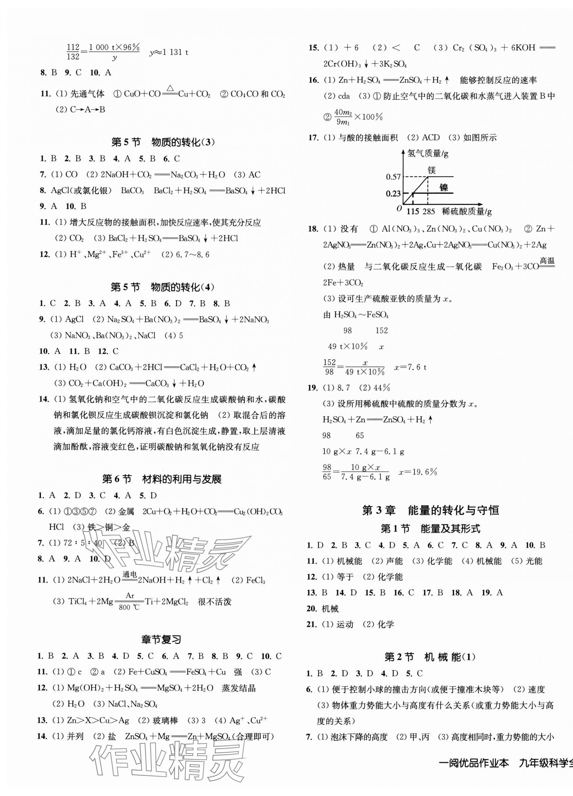 2024年一閱優(yōu)品作業(yè)本九年級(jí)科學(xué)全一冊(cè)浙教版 第5頁(yè)