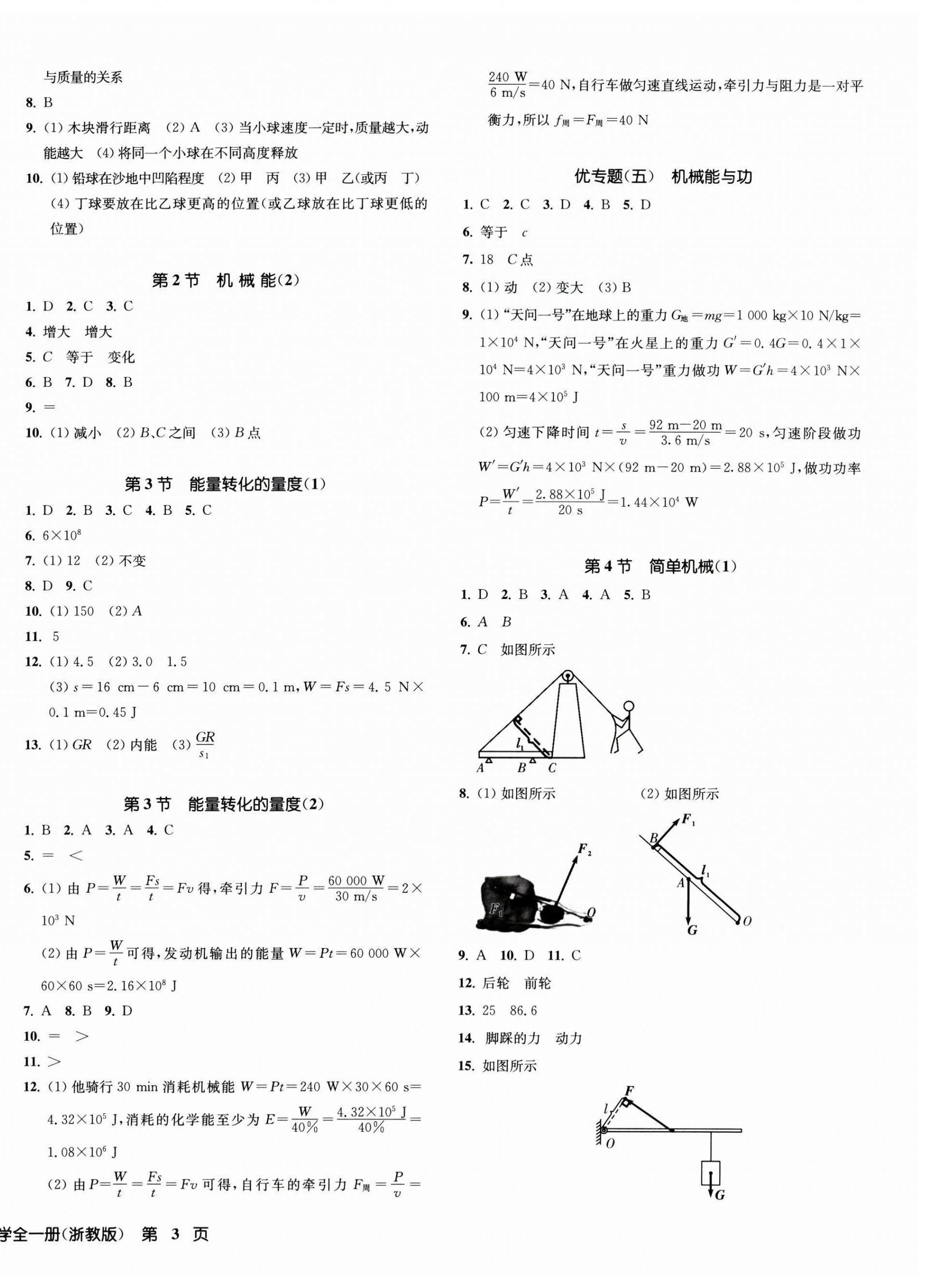 2024年一閱優(yōu)品作業(yè)本九年級(jí)科學(xué)全一冊(cè)浙教版 第6頁(yè)