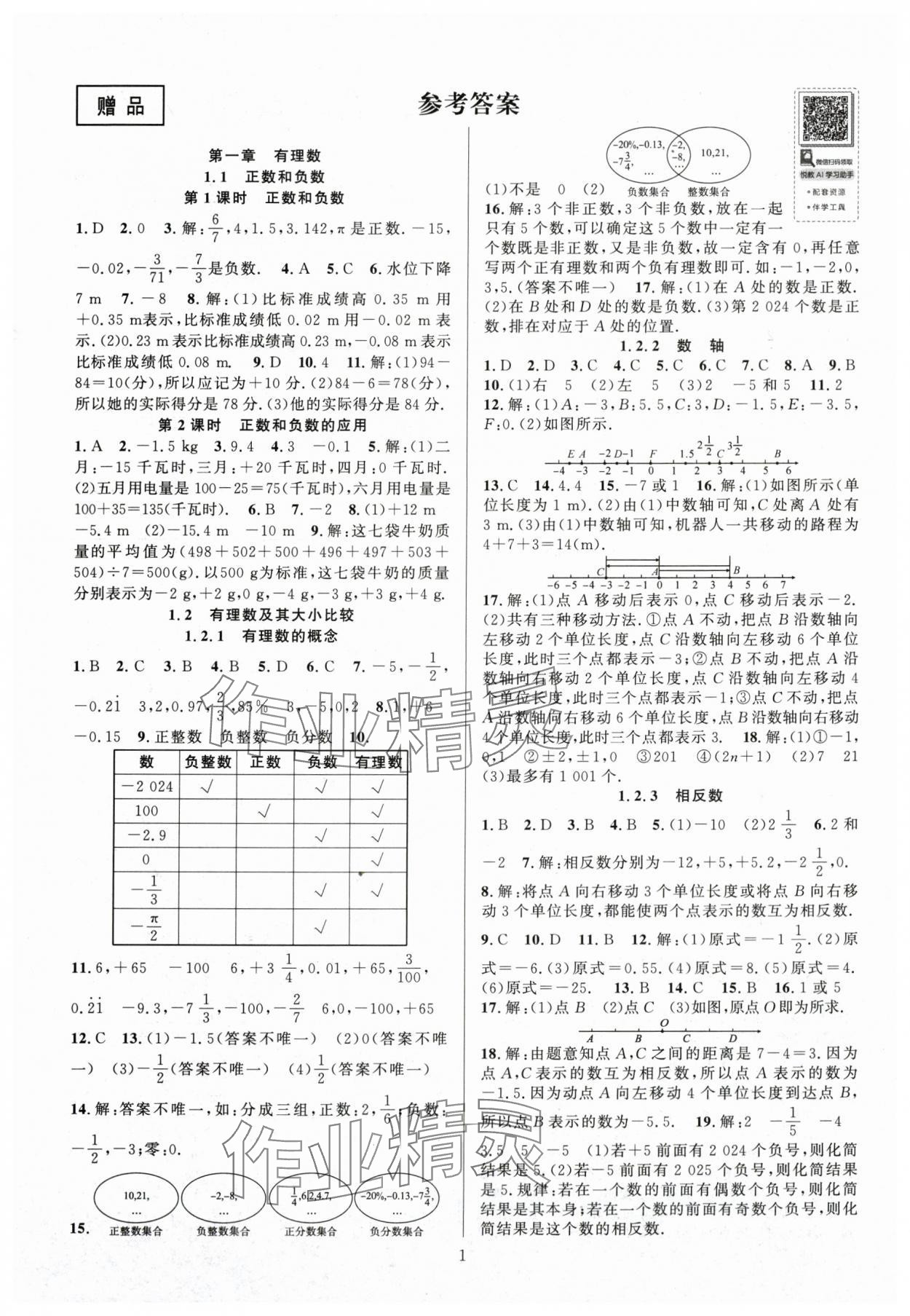 2025年课时夺冠七年级数学上册人教版湖北专版 第1页