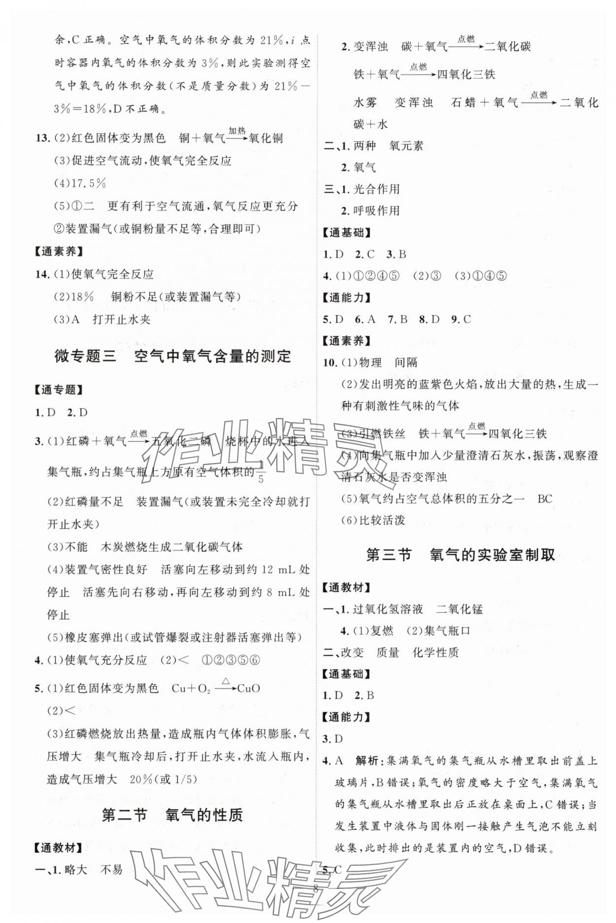 2025年優加學案課時通八年級化學全一冊魯教版54制 第8頁
