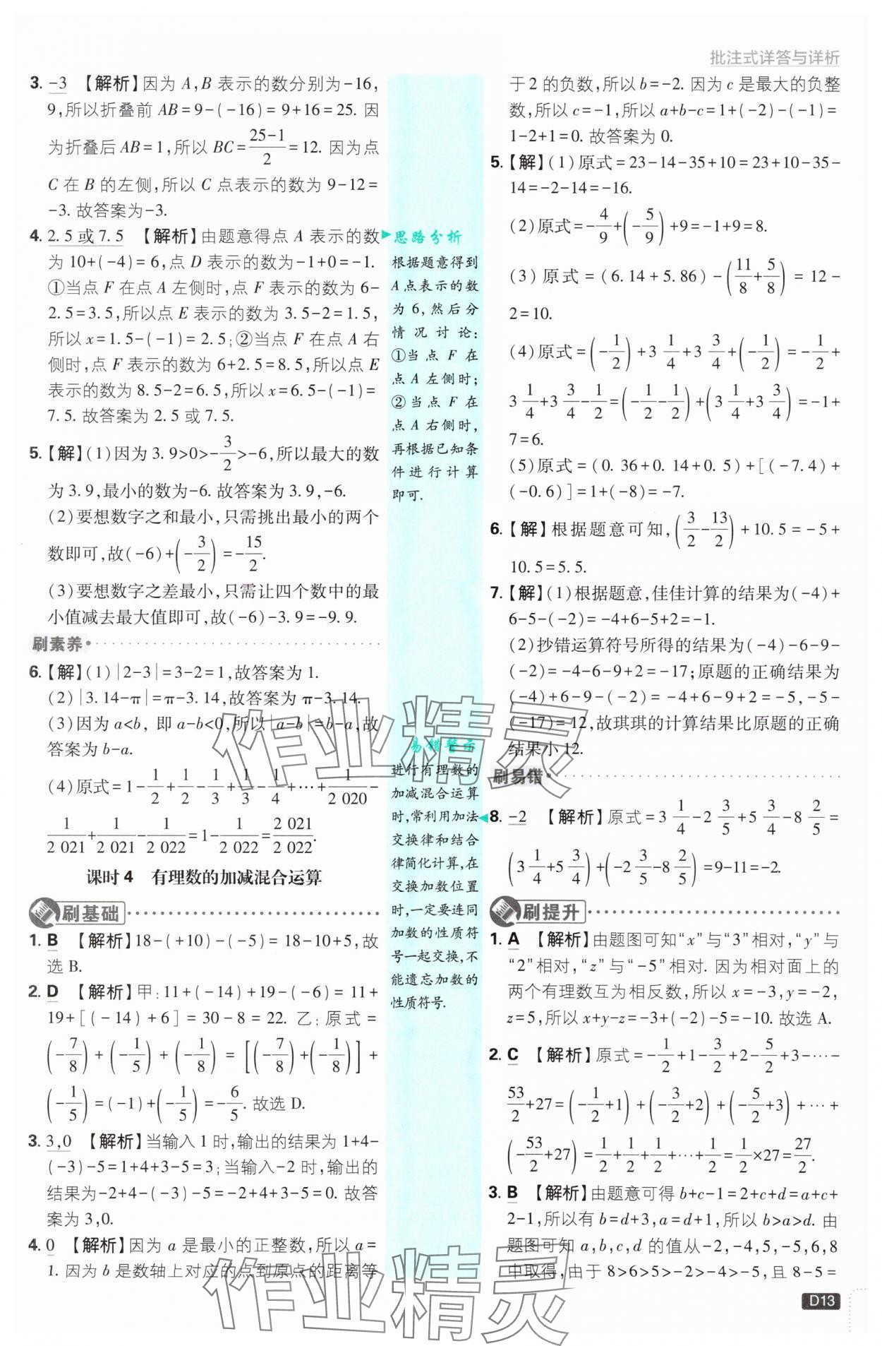 2025年初中必刷題七年級數(shù)學(xué)上冊北師大版 第13頁
