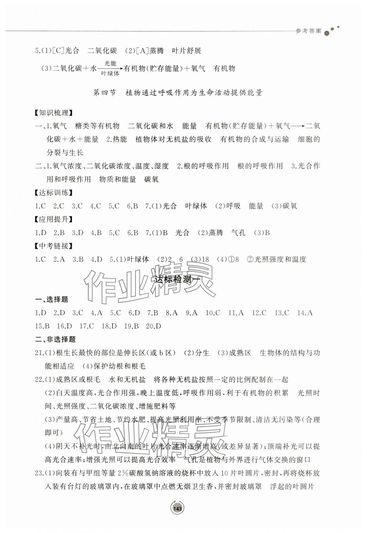 2025年同步練習冊鷺江出版社七年級生物下冊濟南版 第3頁