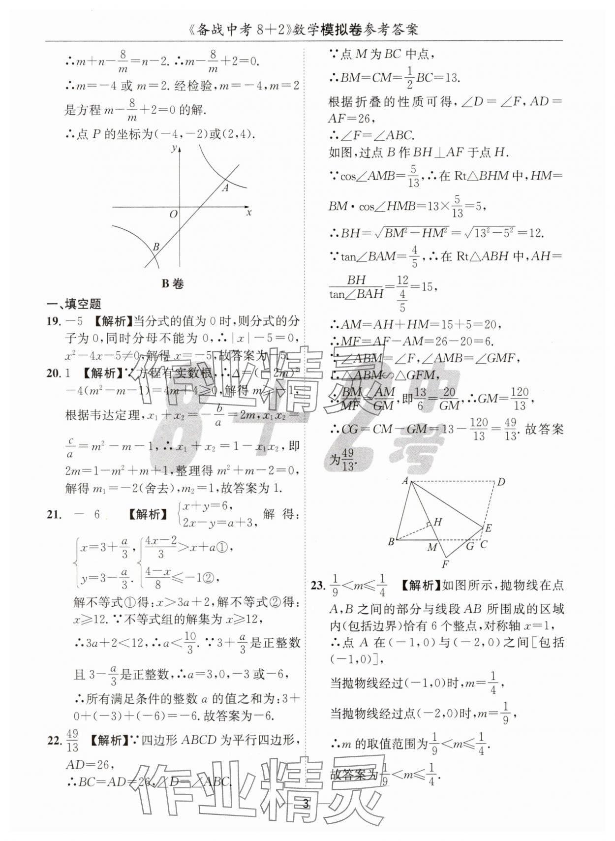 2025年中考密卷8加2數(shù)學 第3頁