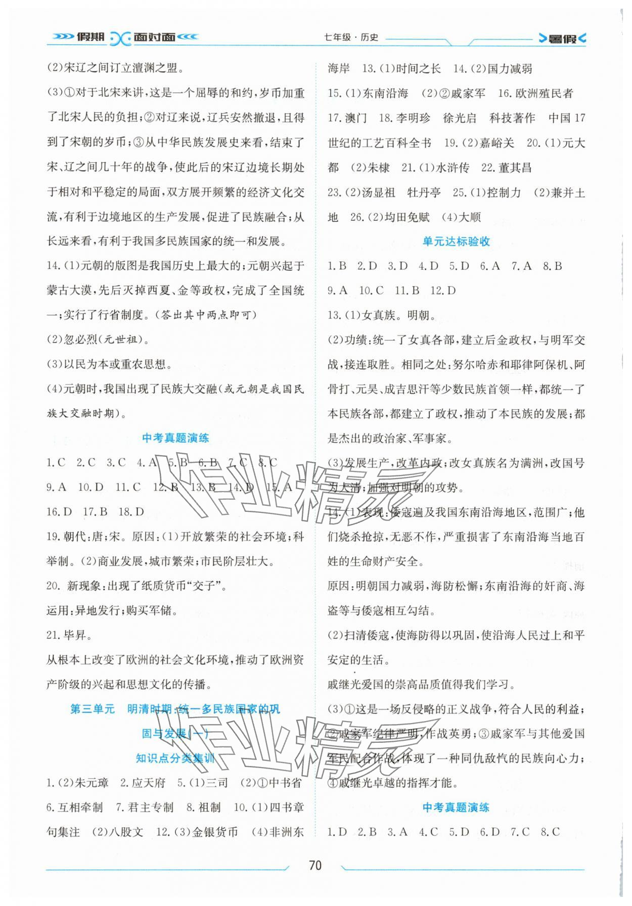 2025年假期面对面南方出版社七年级历史全一册人教版 第2页