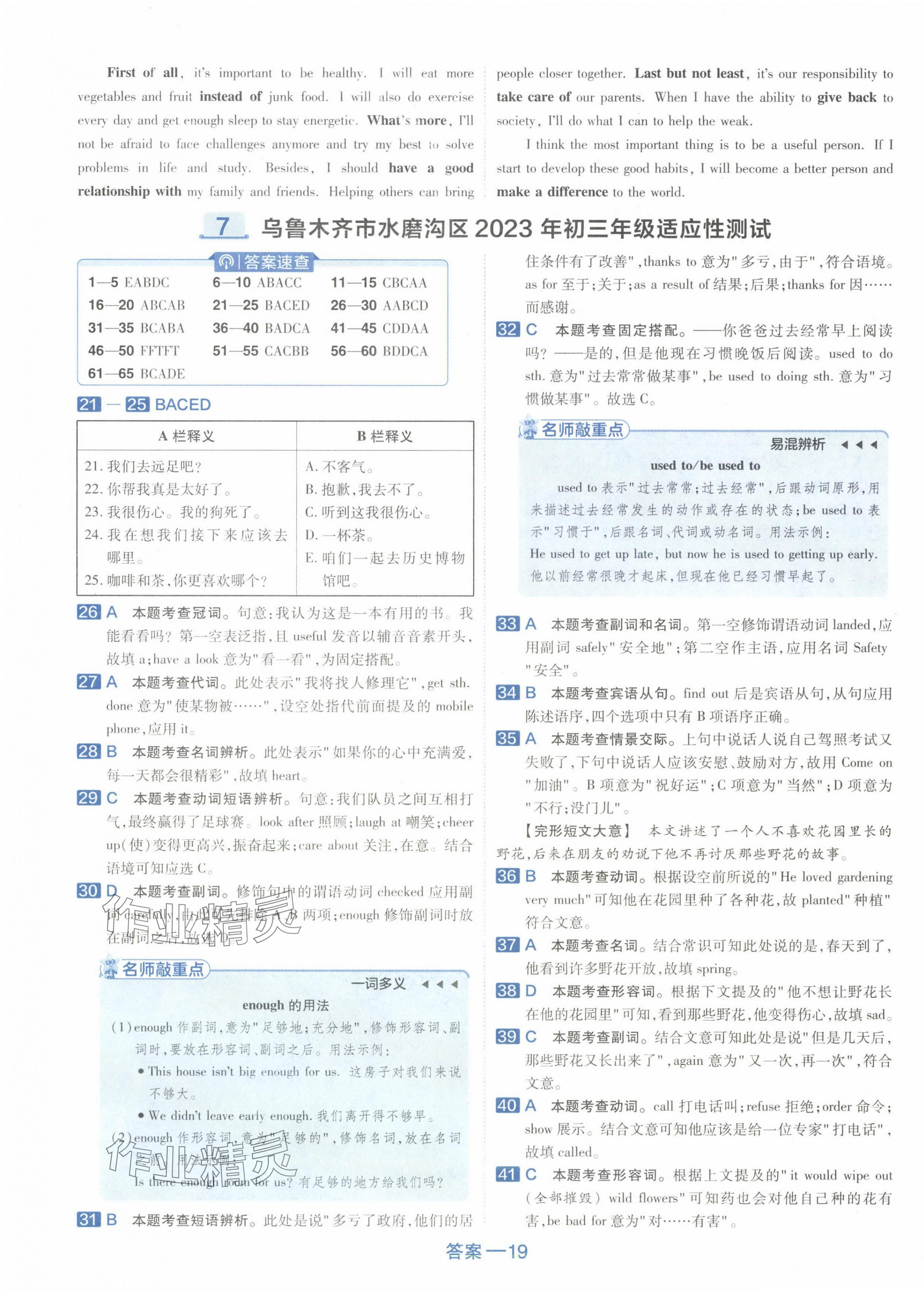 2024年金考卷45套匯編英語新疆專版 第19頁