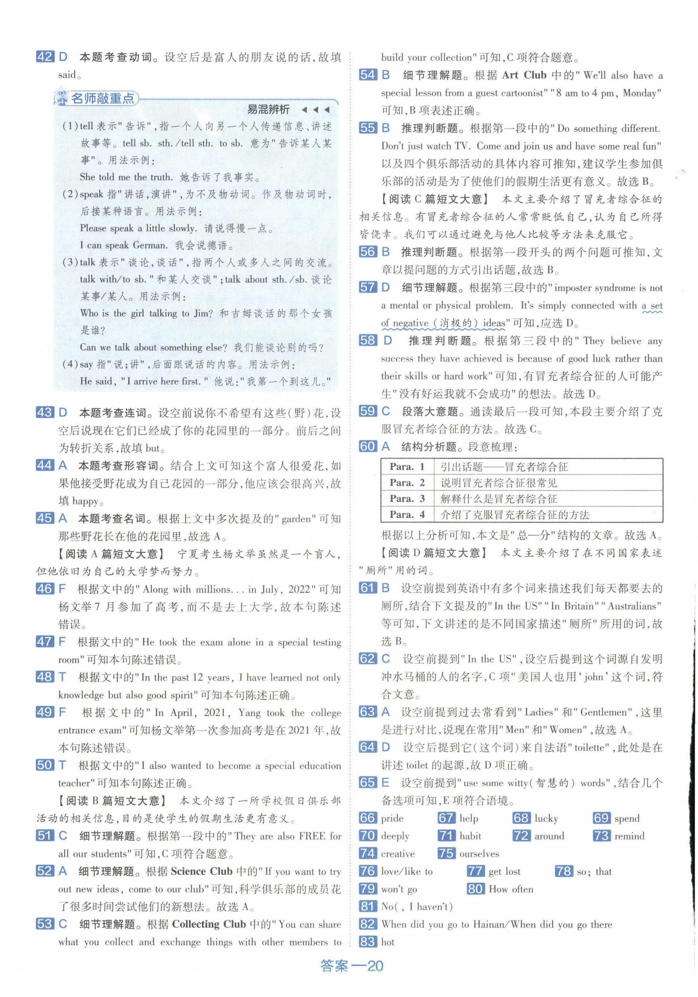 2024年金考卷45套汇编英语新疆专版 第20页