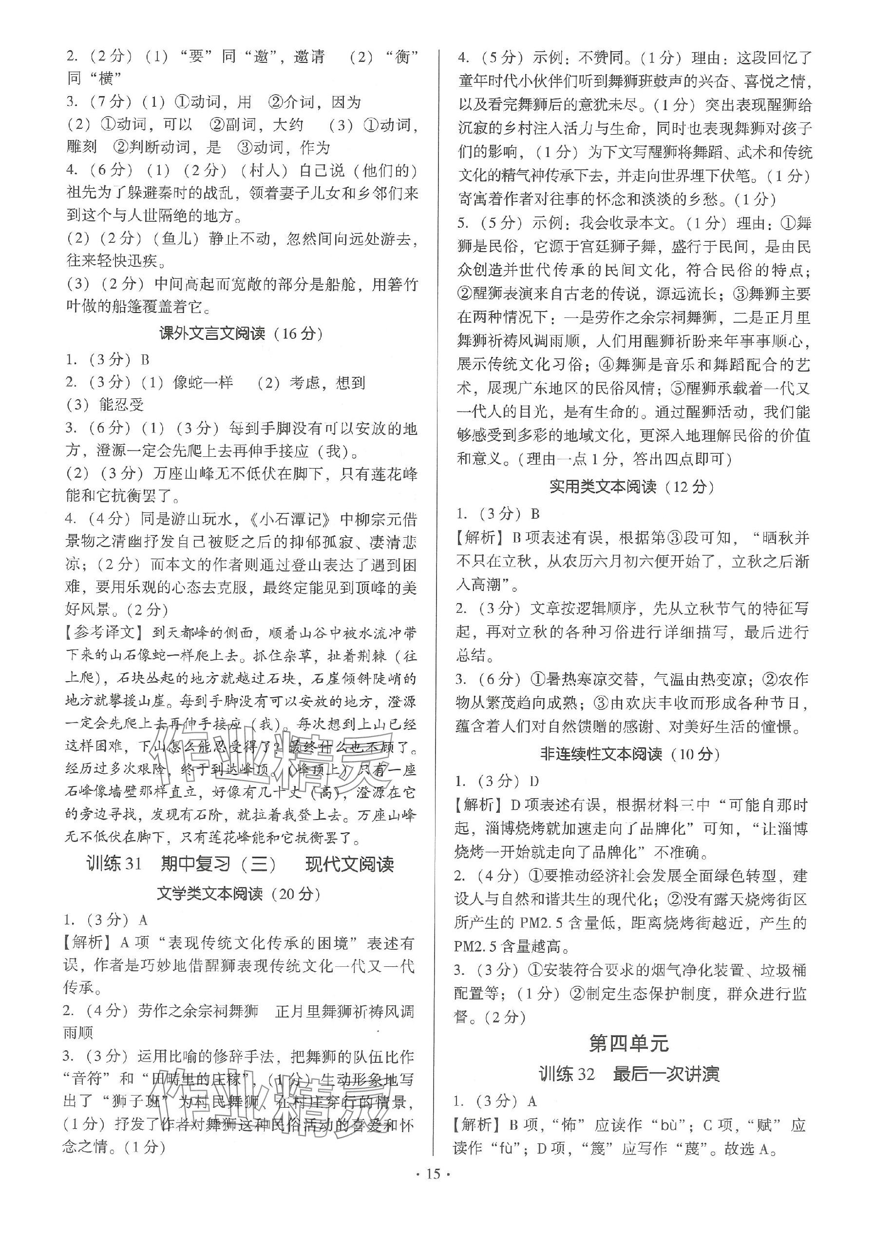 2024年新同步讀練考八年級(jí)語(yǔ)文下冊(cè)人教版 參考答案第15頁(yè)