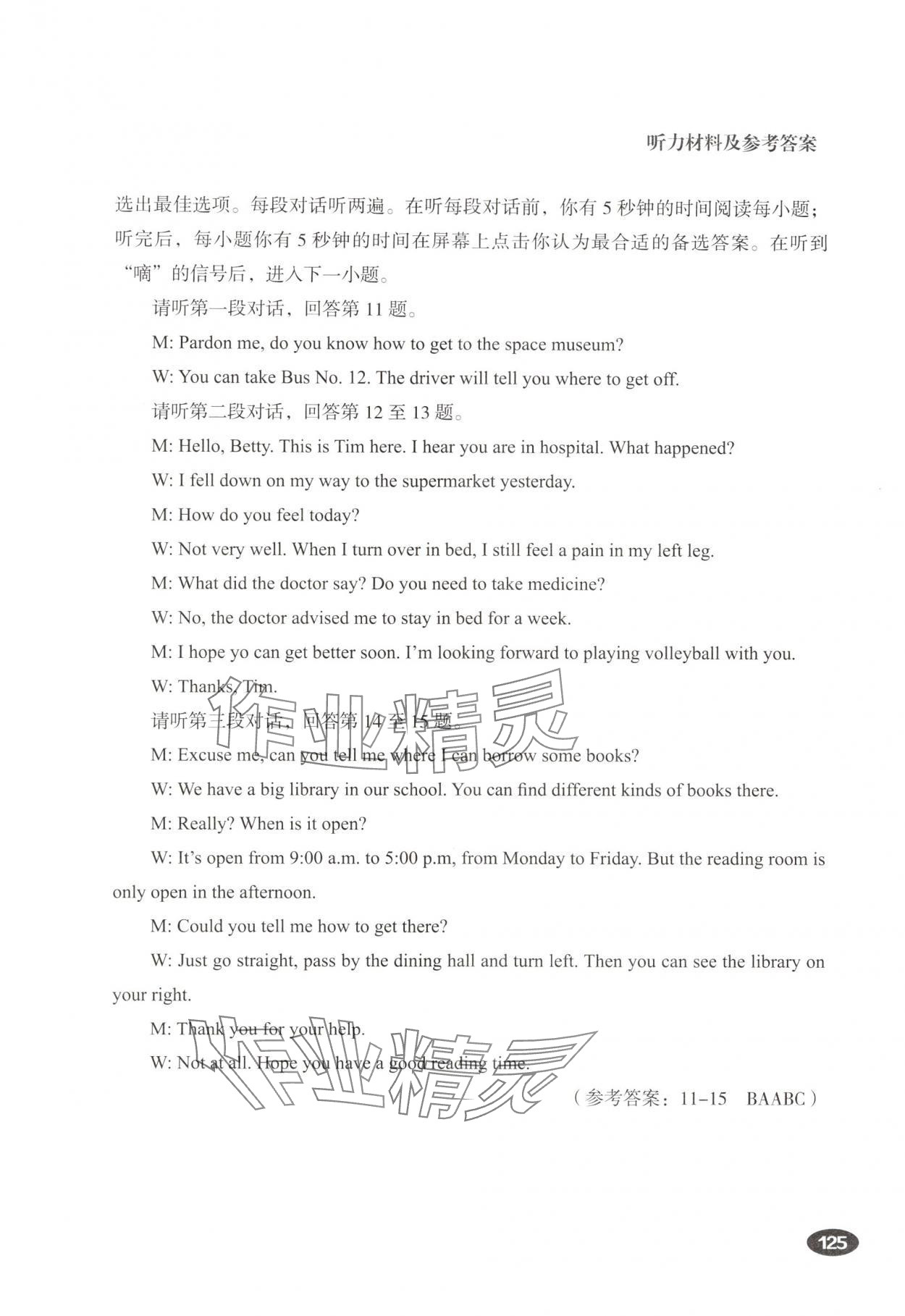 2025年听说精练九年级英语全一册人教版&nbsp;参考答案第9页