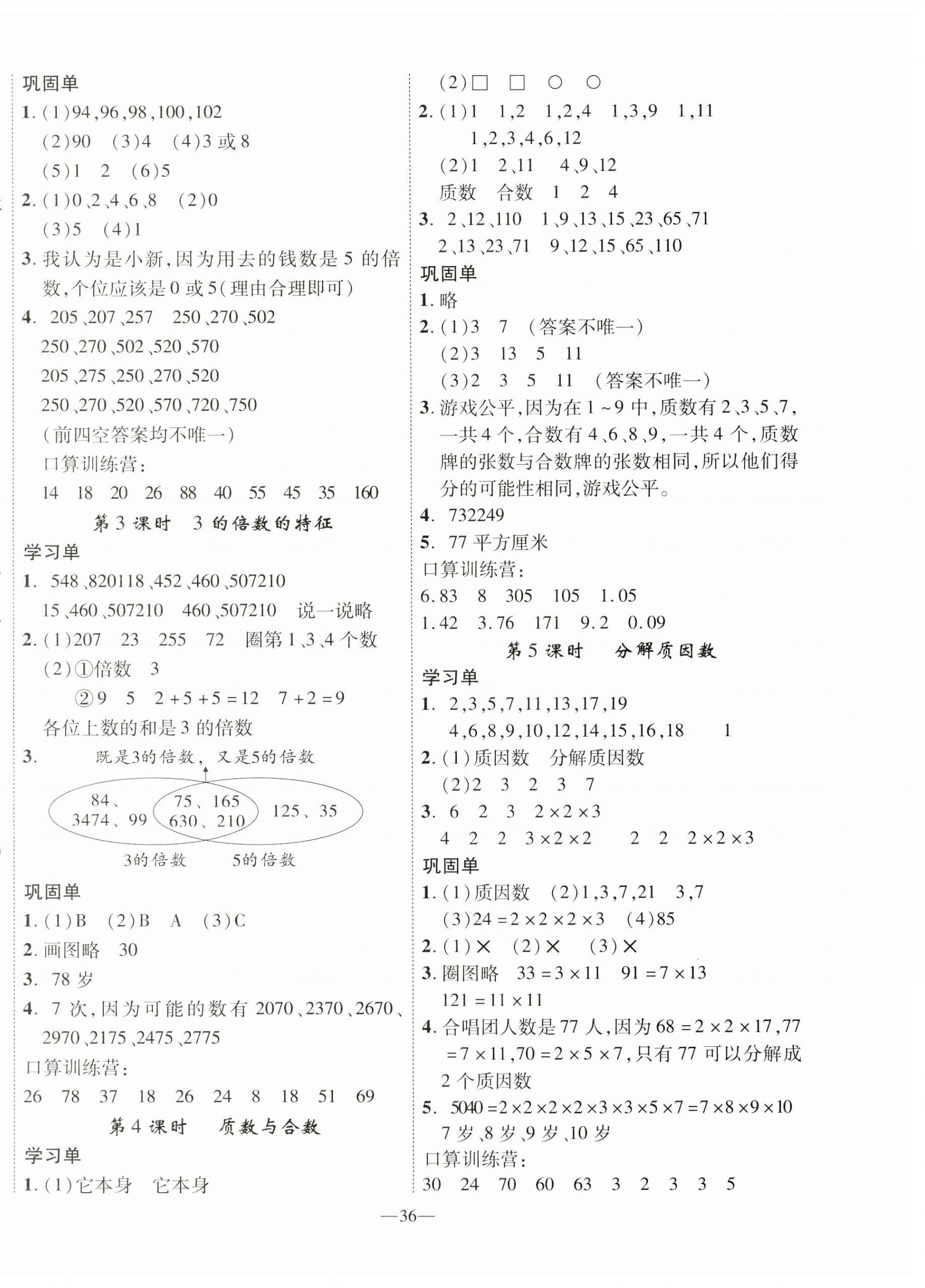 2025年优翼学习单五年级数学下册苏教版 第4页