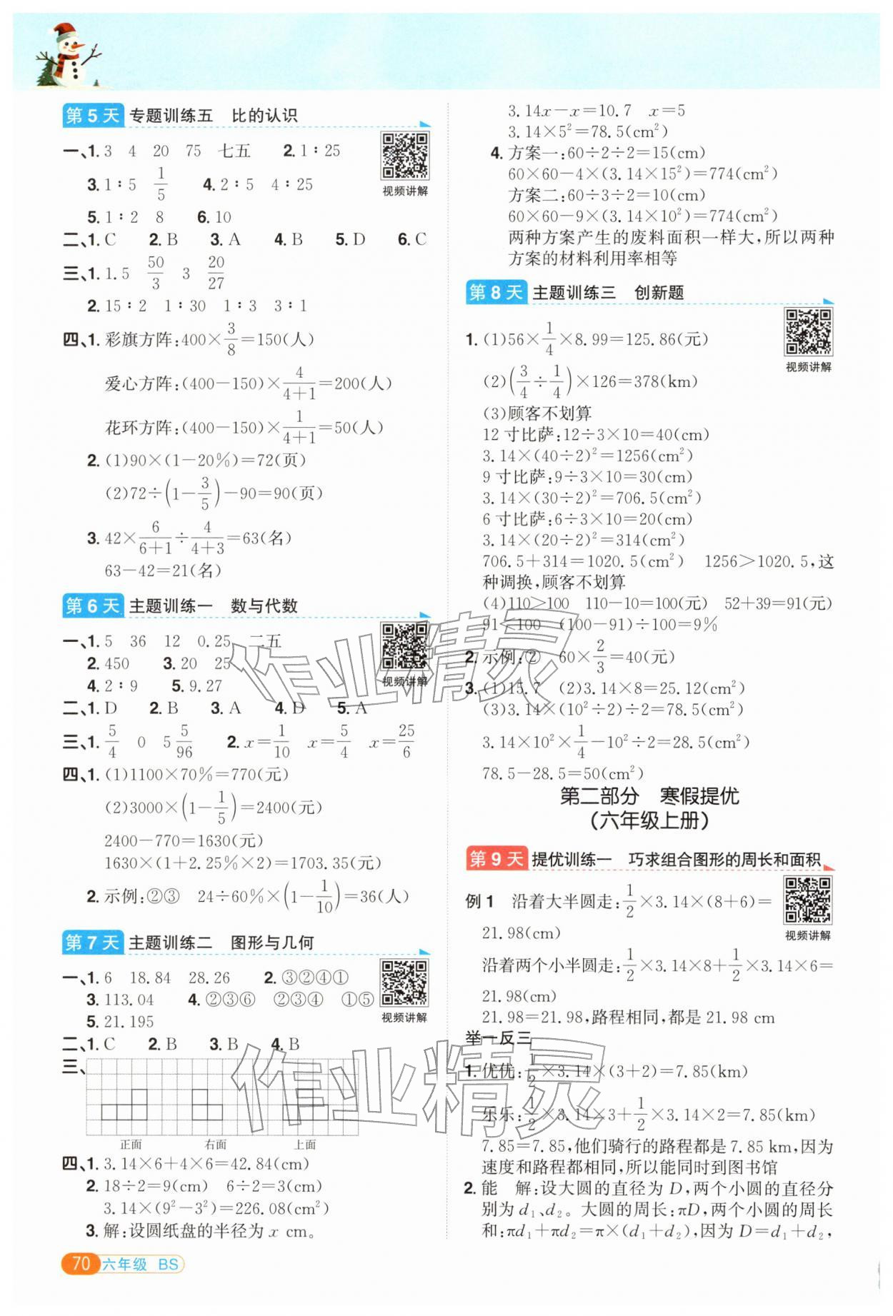 2026年阳光同学寒假衔接六年级数学北师大版&nbsp;第2页