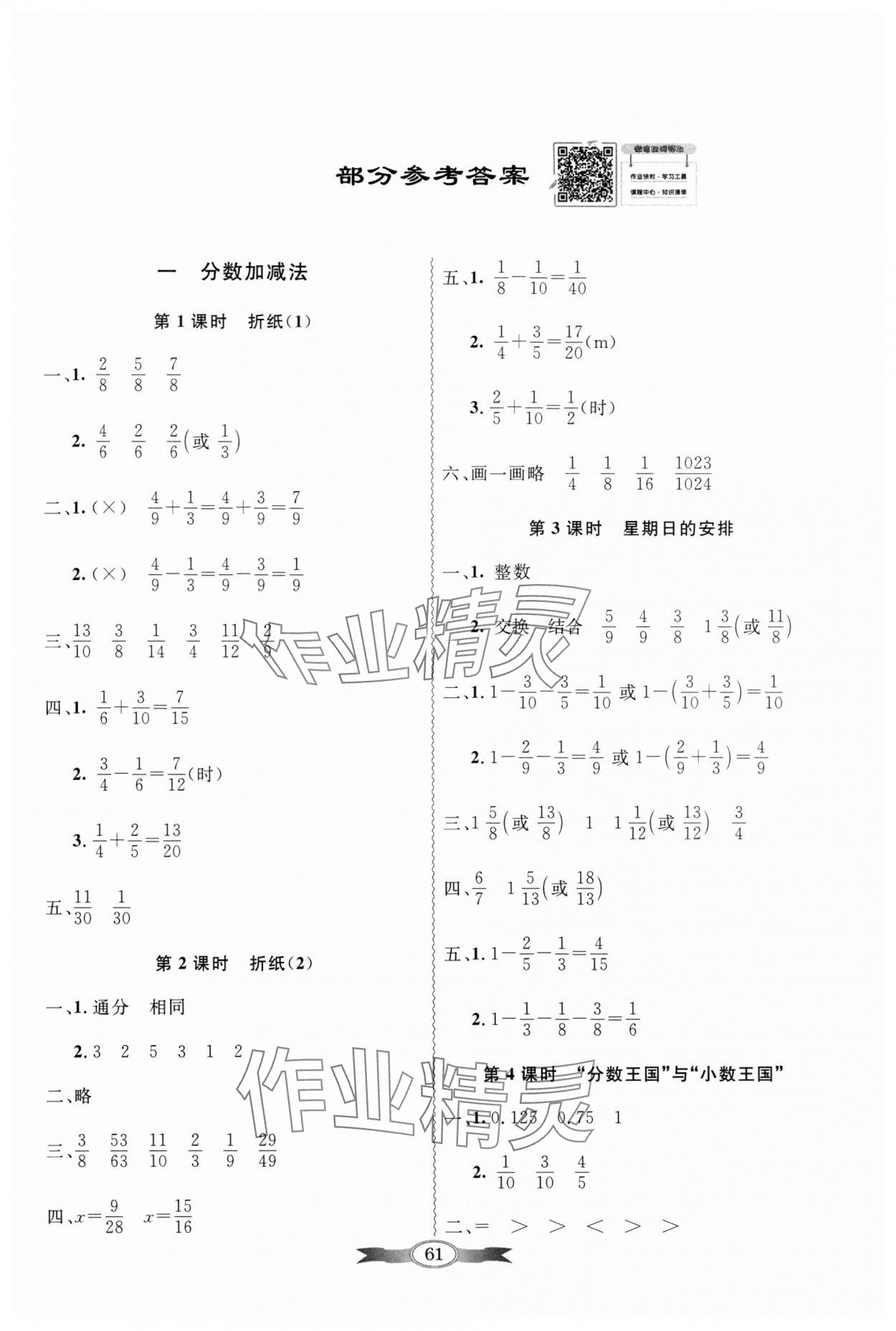 2024年同步導(dǎo)學(xué)與優(yōu)化訓(xùn)練五年級(jí)數(shù)學(xué)下冊(cè)北師大版 第1頁