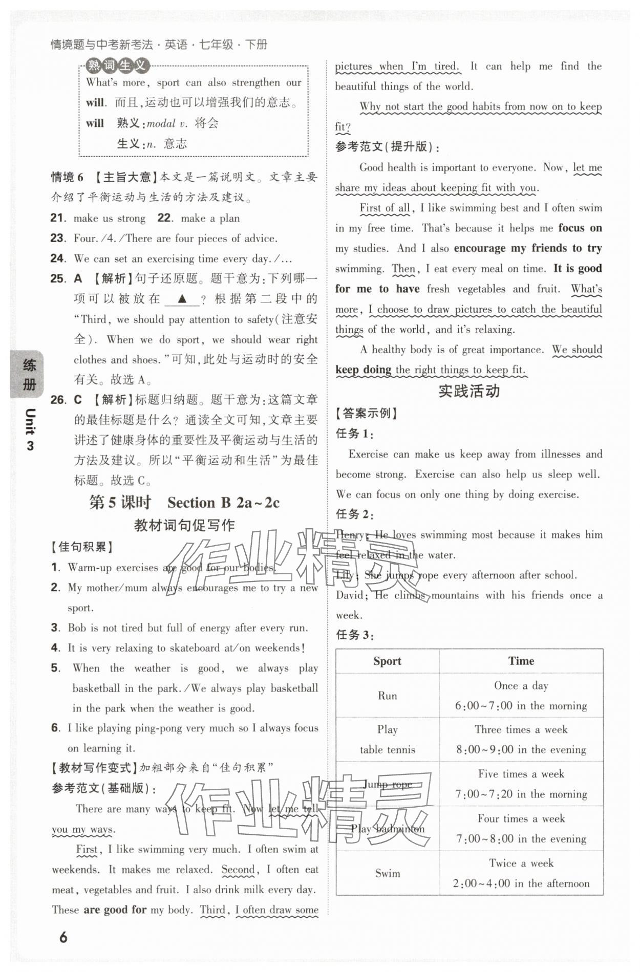 2025年萬唯中考情境題七年級英語下冊人教版 第6頁