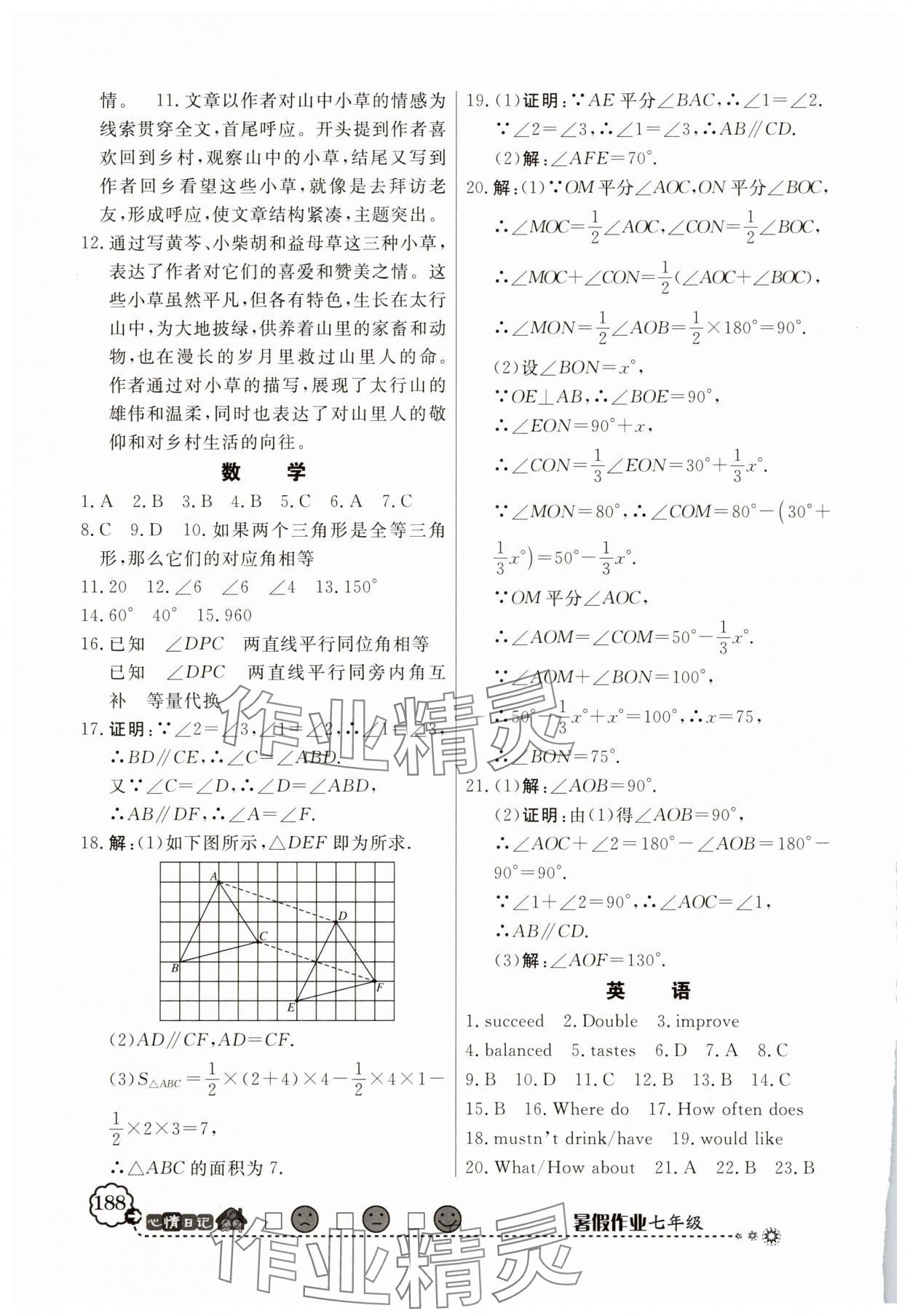 2025年百年学典快乐假期暑假作业七年级人教版 第6页