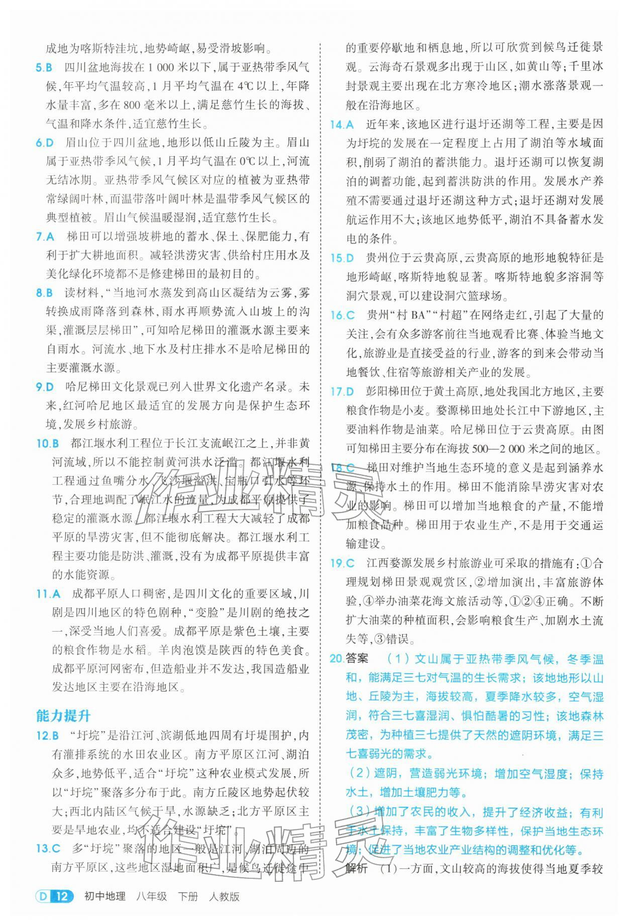 2026年5年中考3年模拟八年级地理下册人教版&nbsp;第12页