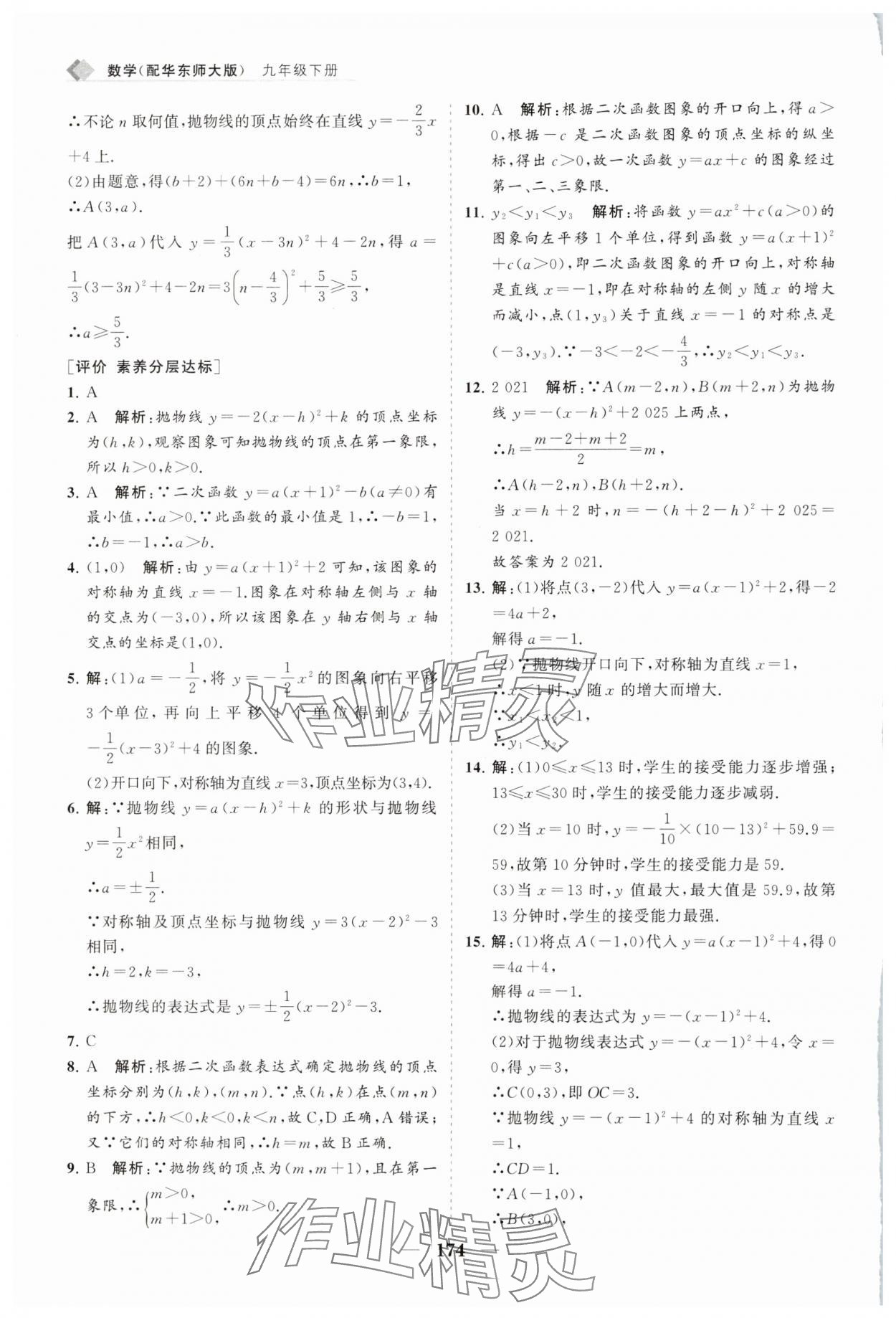 2025年新課程同步練習冊九年級數學下冊華師大版 第10頁