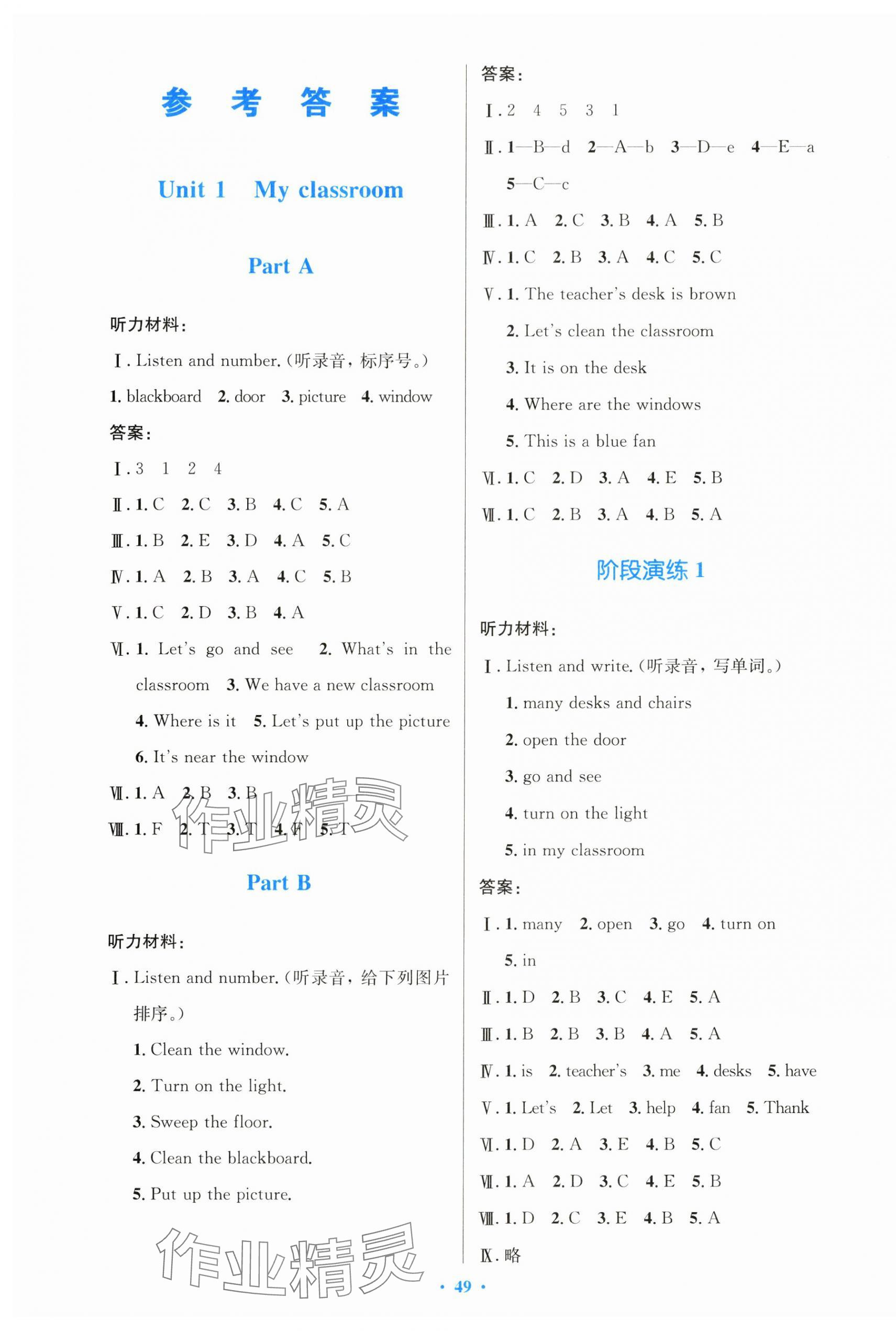 2024年同步測(cè)控優(yōu)化設(shè)計(jì)四年級(jí)英語(yǔ)上冊(cè)人教版增強(qiáng) 第1頁(yè)