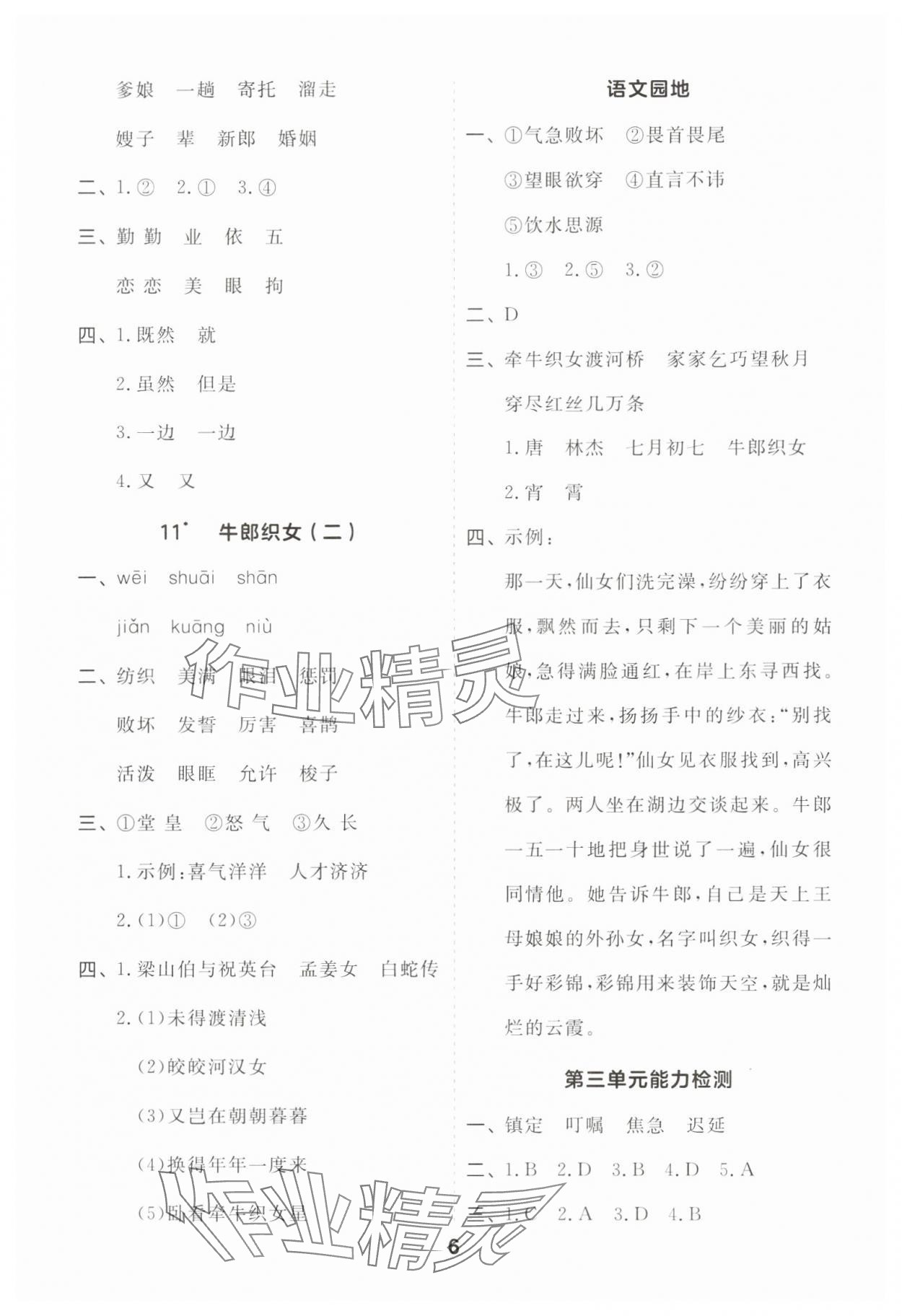 2024年一起默寫五年級語文上冊人教版江蘇專版 第6頁