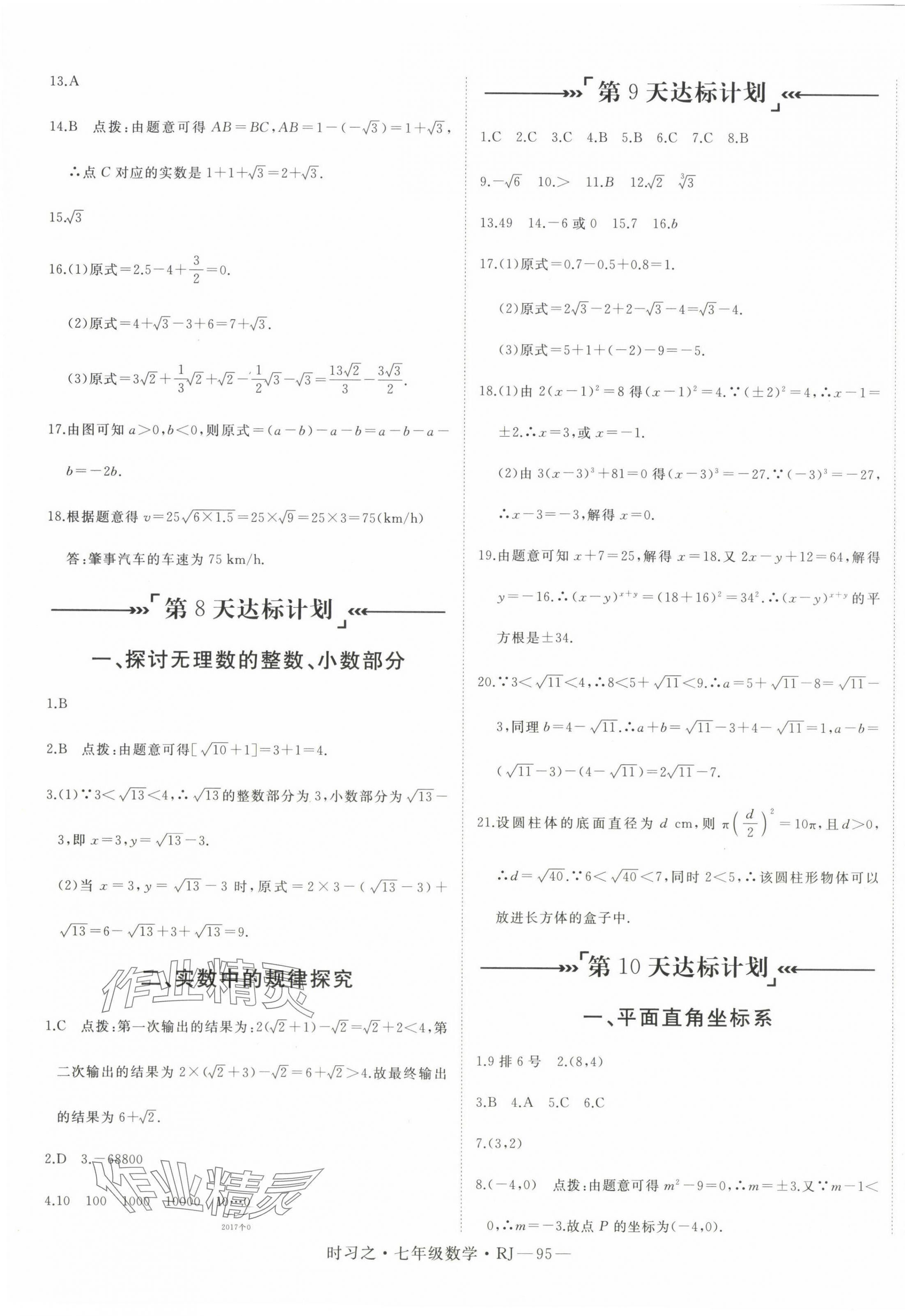 2024年时习之暑假延边大学出版社七年级数学人教版 第3页