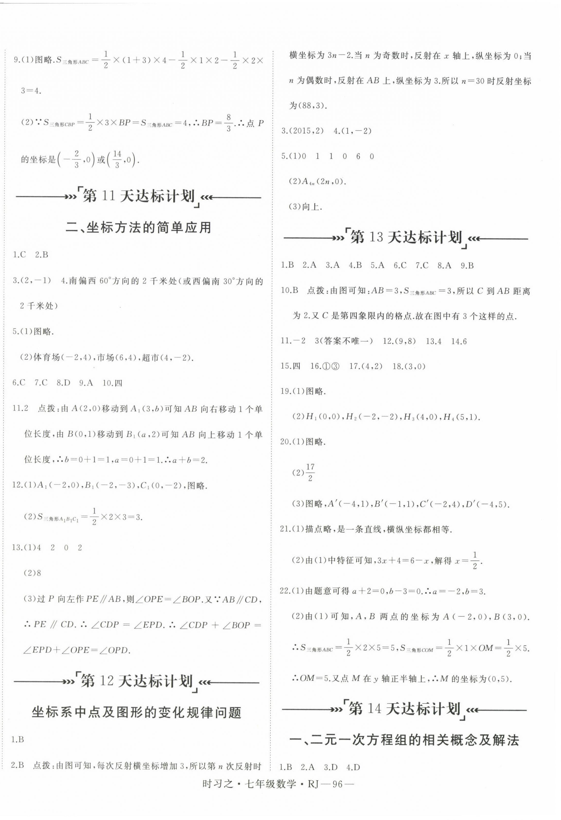 2024年時習(xí)之暑假延邊大學(xué)出版社七年級數(shù)學(xué)人教版 第4頁